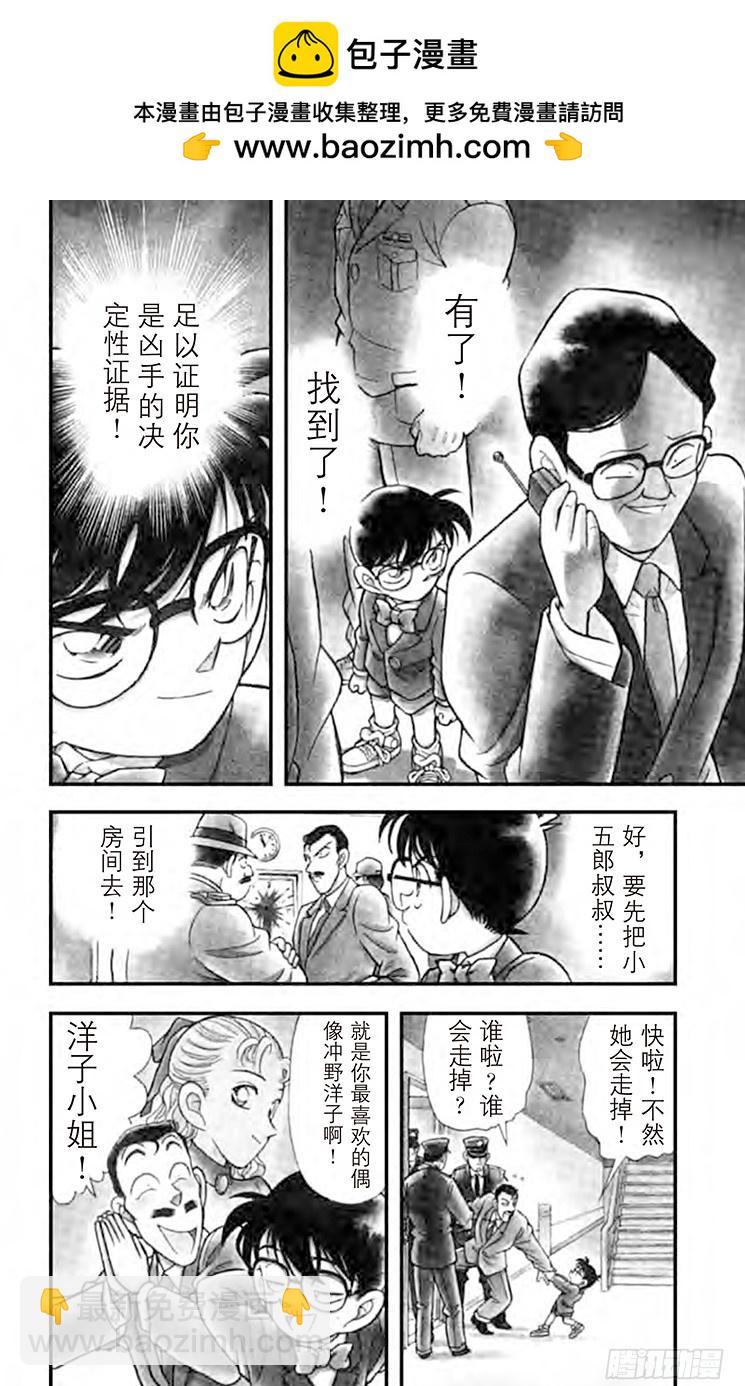 🍟名侦探柯南 FILE.4 临时推理秀 第2页