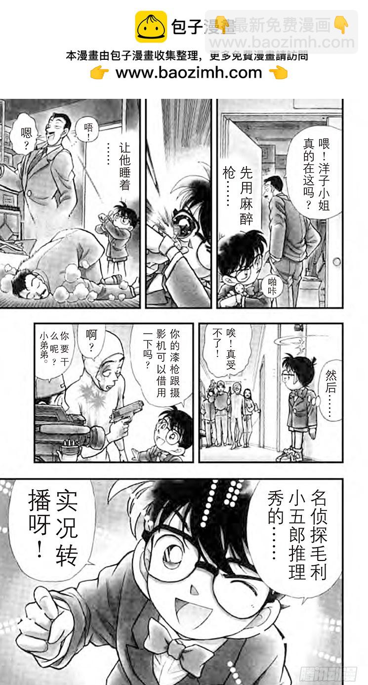 🍟名侦探柯南 FILE.4 临时推理秀 第3页