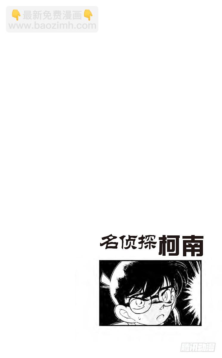 🍟名侦探柯南 FILE.4 临时推理秀 第4页