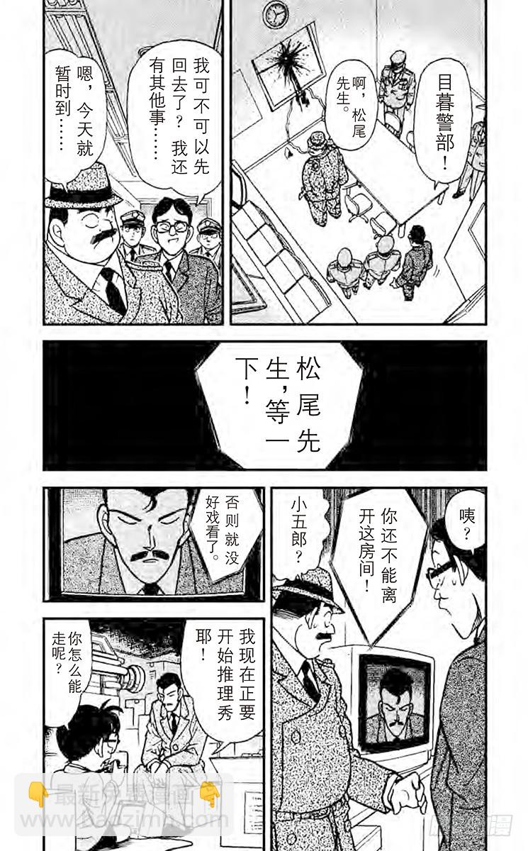 🍟名侦探柯南 FILE.4 临时推理秀 第5页