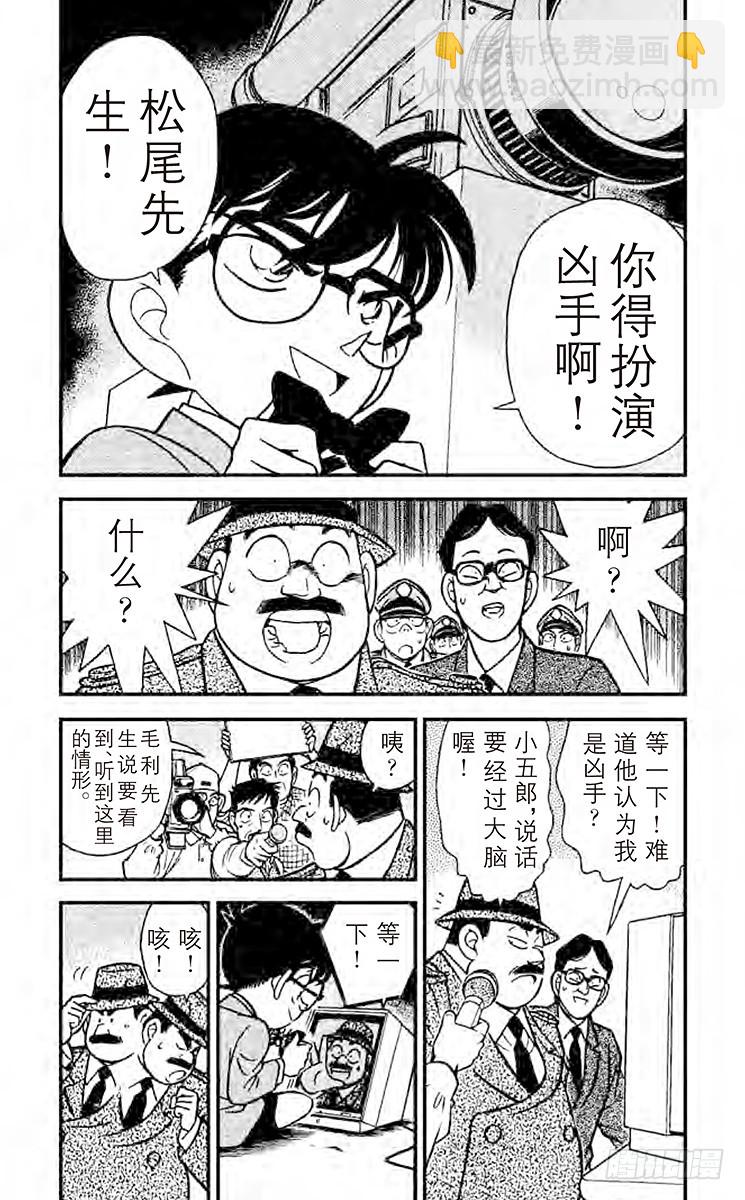 🍟名侦探柯南 FILE.4 临时推理秀 第6页