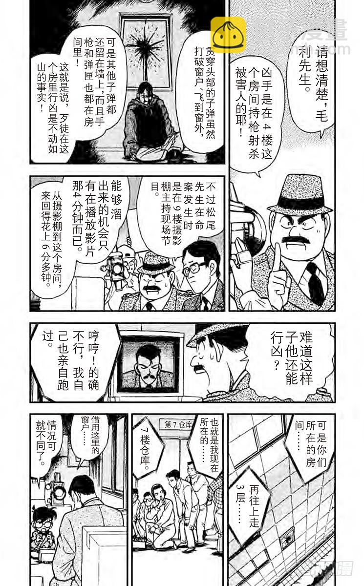 🍟名侦探柯南 FILE.4 临时推理秀 第7页