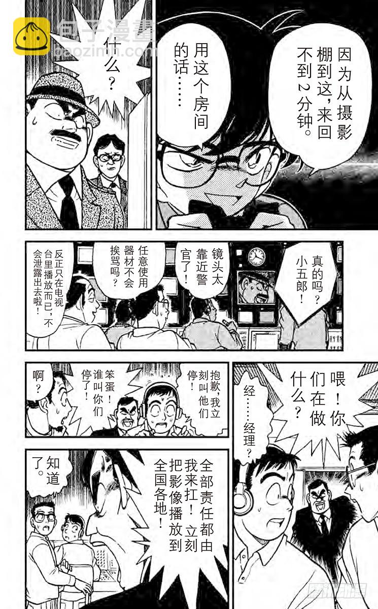 🍟名侦探柯南 FILE.4 临时推理秀 第8页