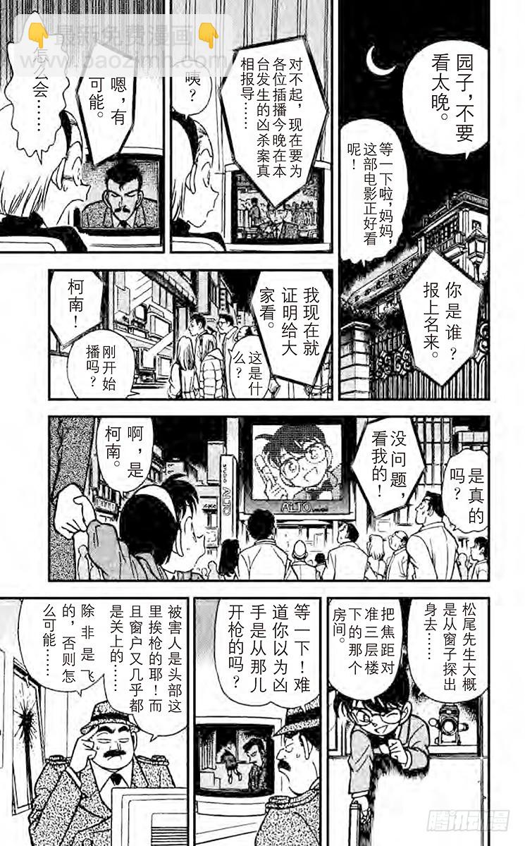 🍟名侦探柯南 FILE.4 临时推理秀 第9页