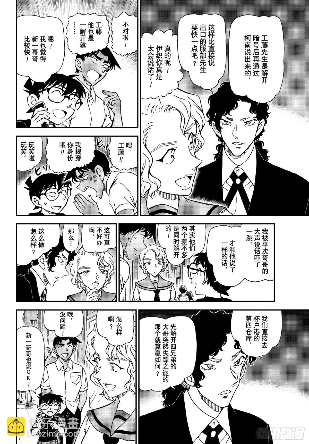 🍟名侦探柯南 FILE.1040 喜欢足球的妈 第10页