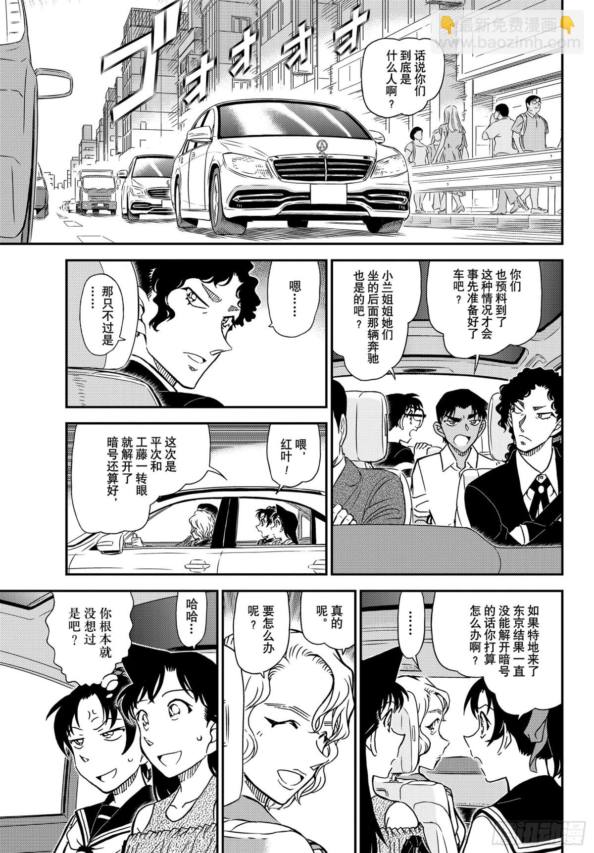 🍟名侦探柯南 FILE.1040 喜欢足球的妈 第11页