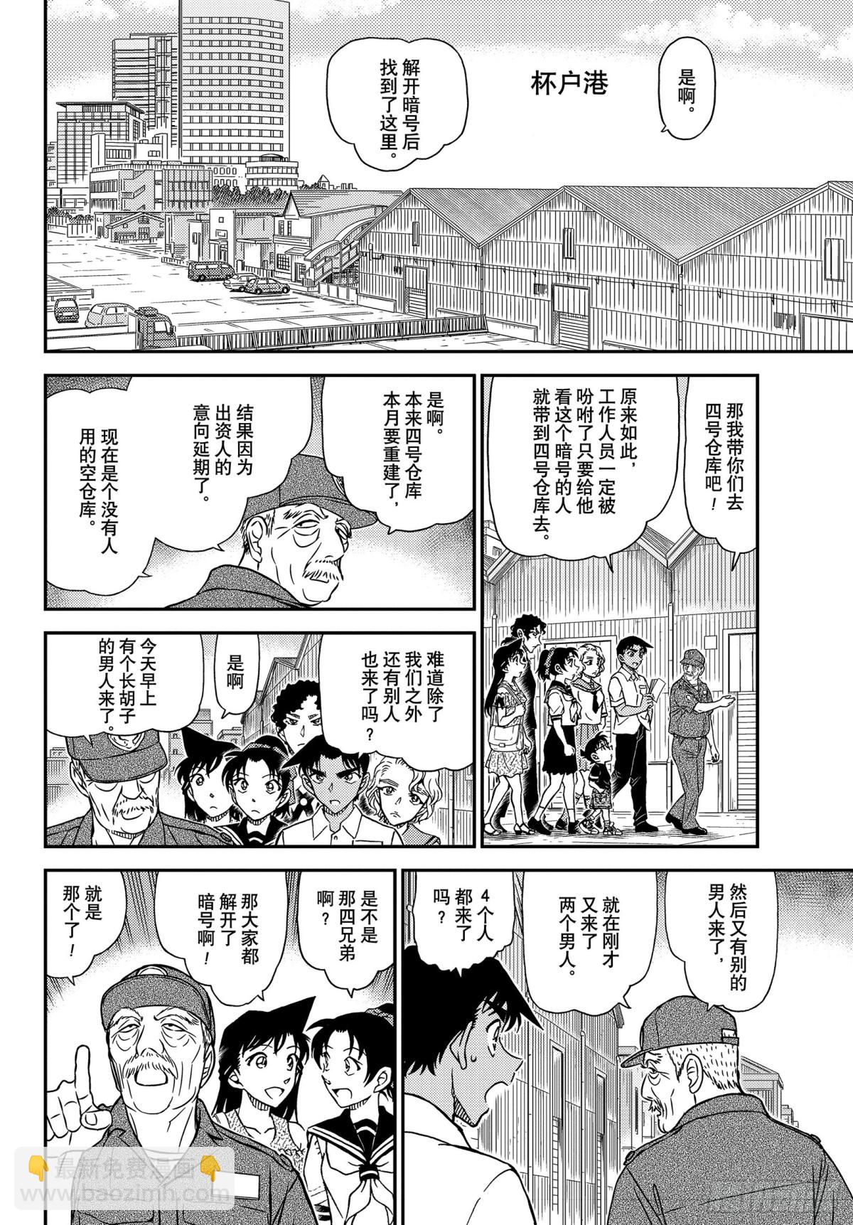 🍟名侦探柯南 FILE.1040 喜欢足球的妈 第12页