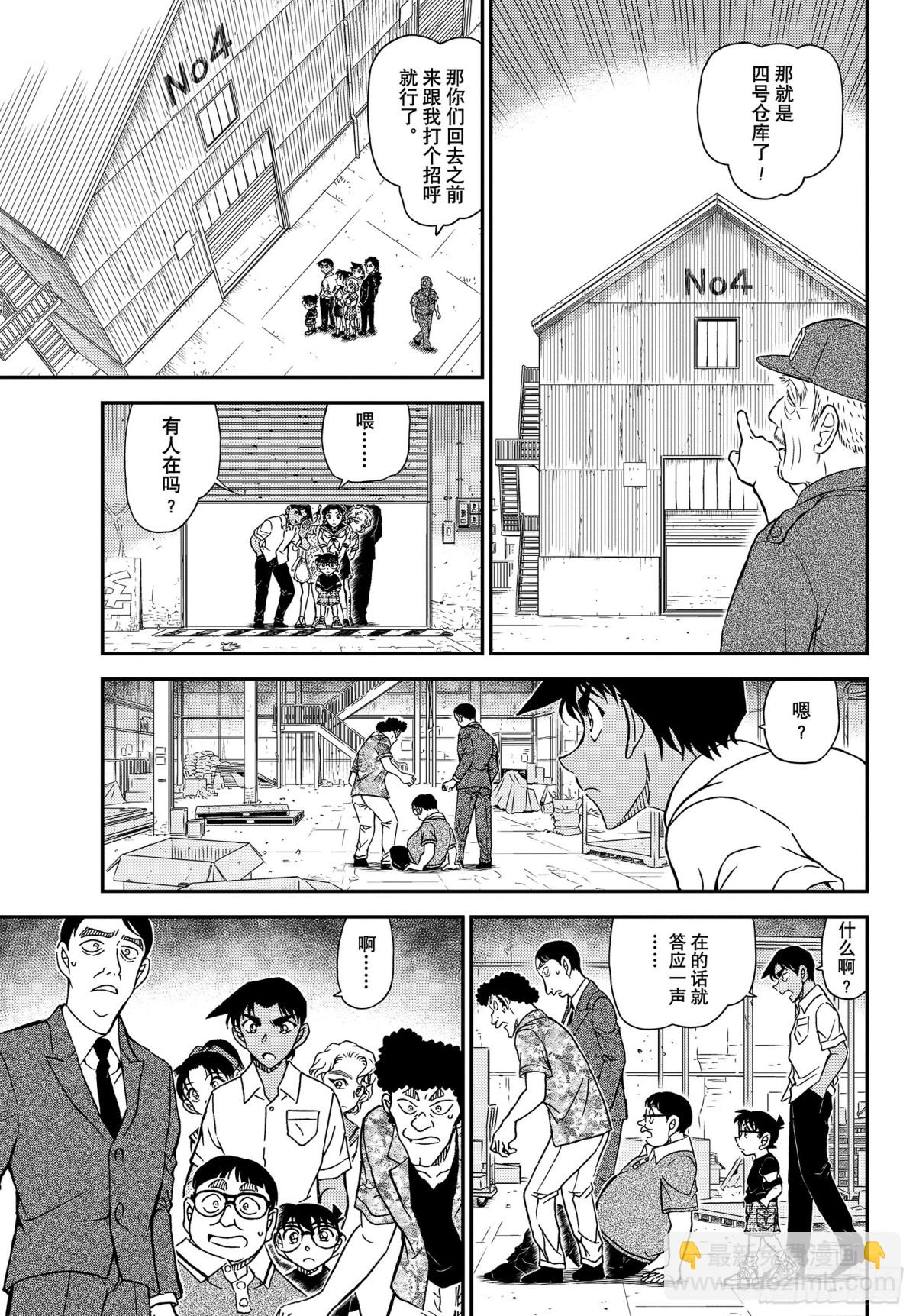 🍟名侦探柯南 FILE.1040 喜欢足球的妈 第13页