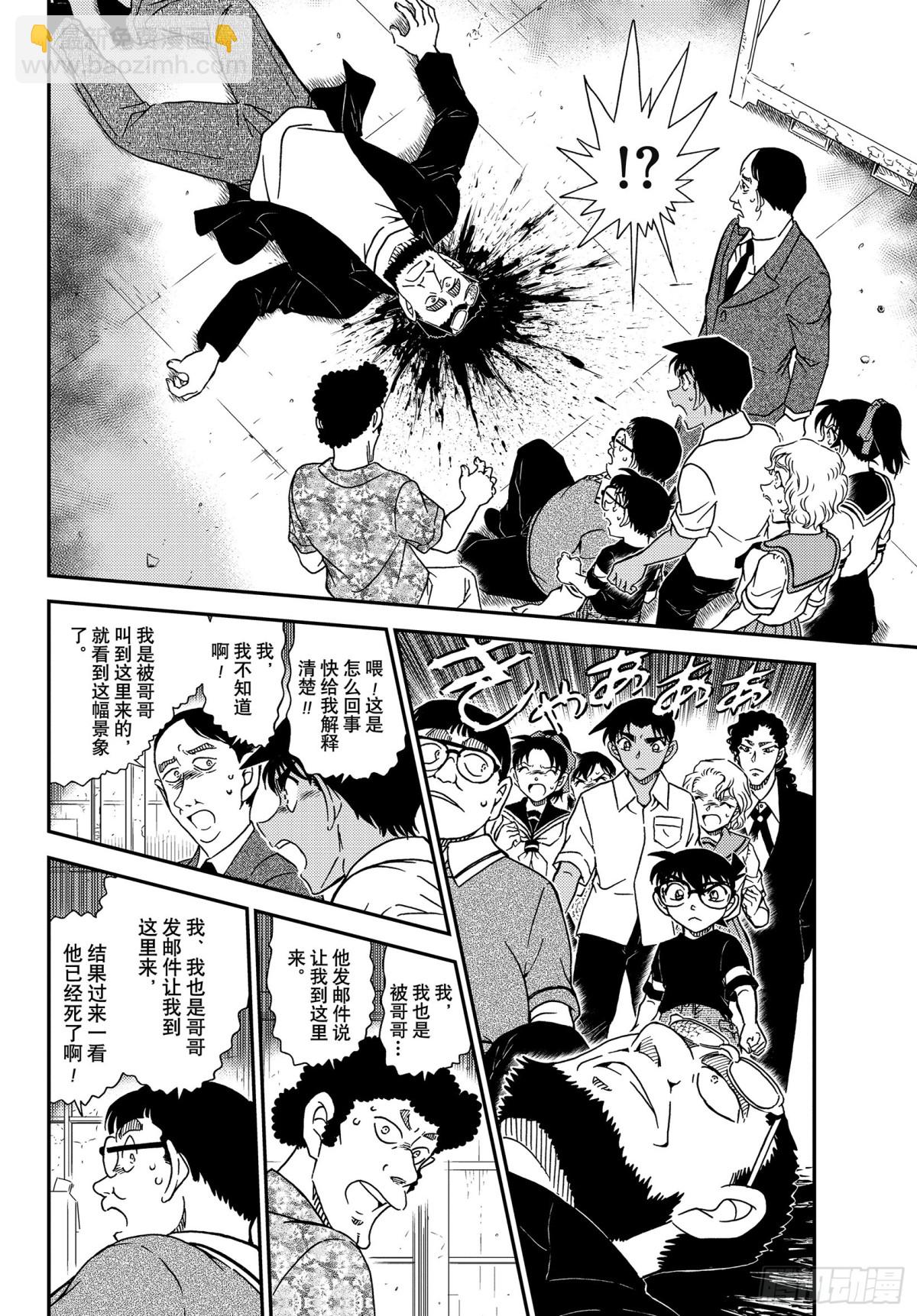 🍟名侦探柯南 FILE.1040 喜欢足球的妈 第14页