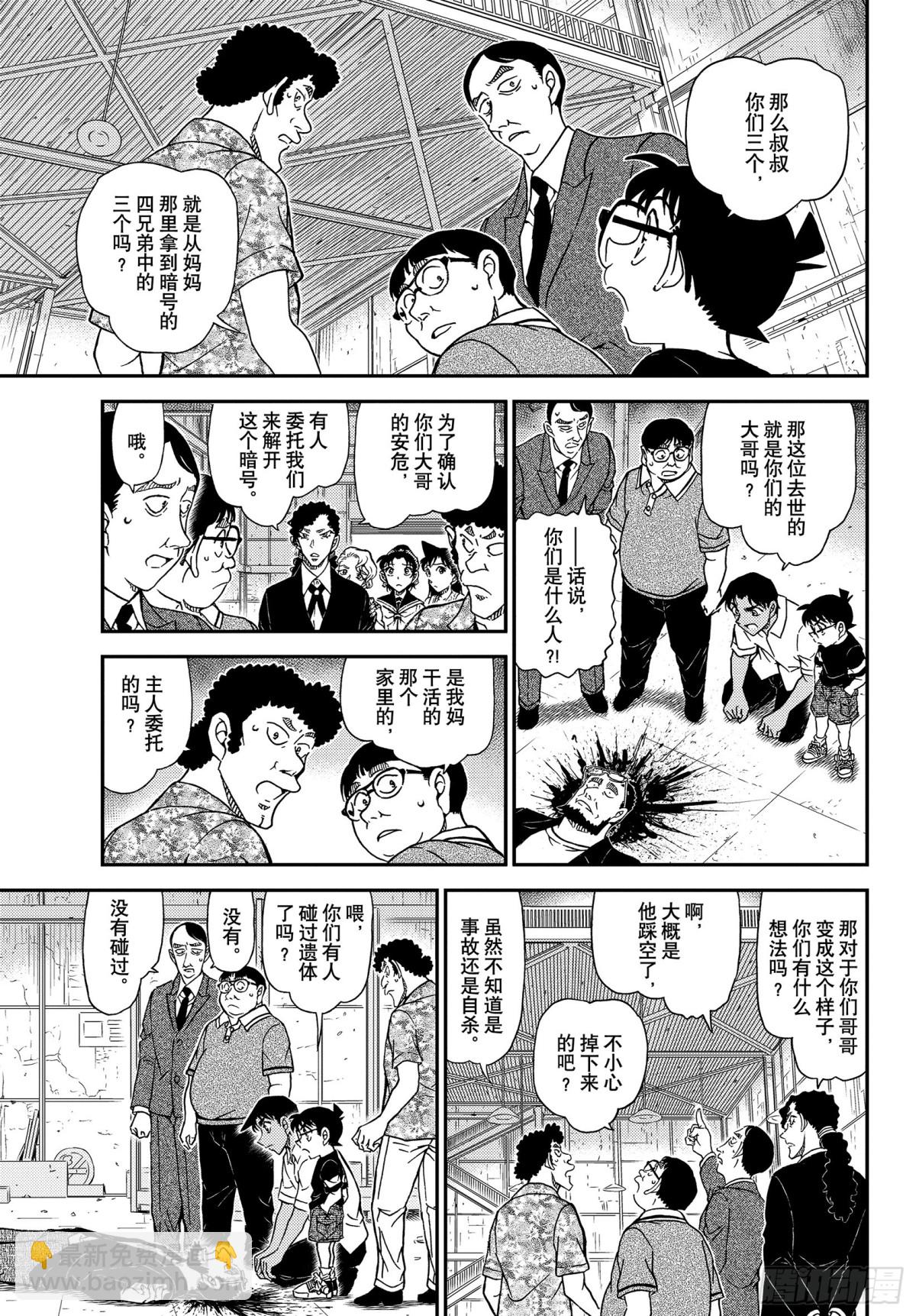 🍟名侦探柯南 FILE.1040 喜欢足球的妈 第15页