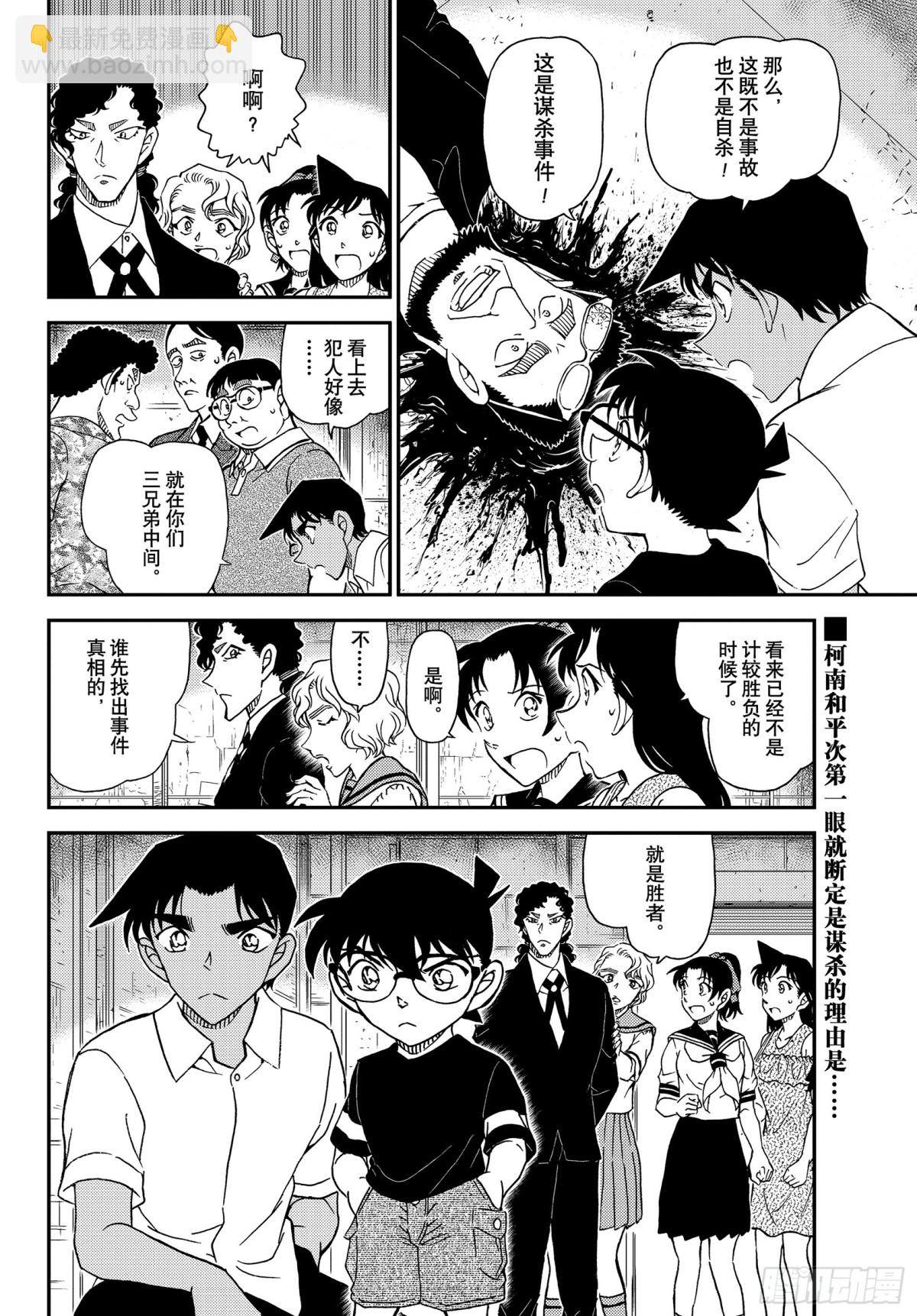 🍟名侦探柯南 FILE.1040 喜欢足球的妈 第16页