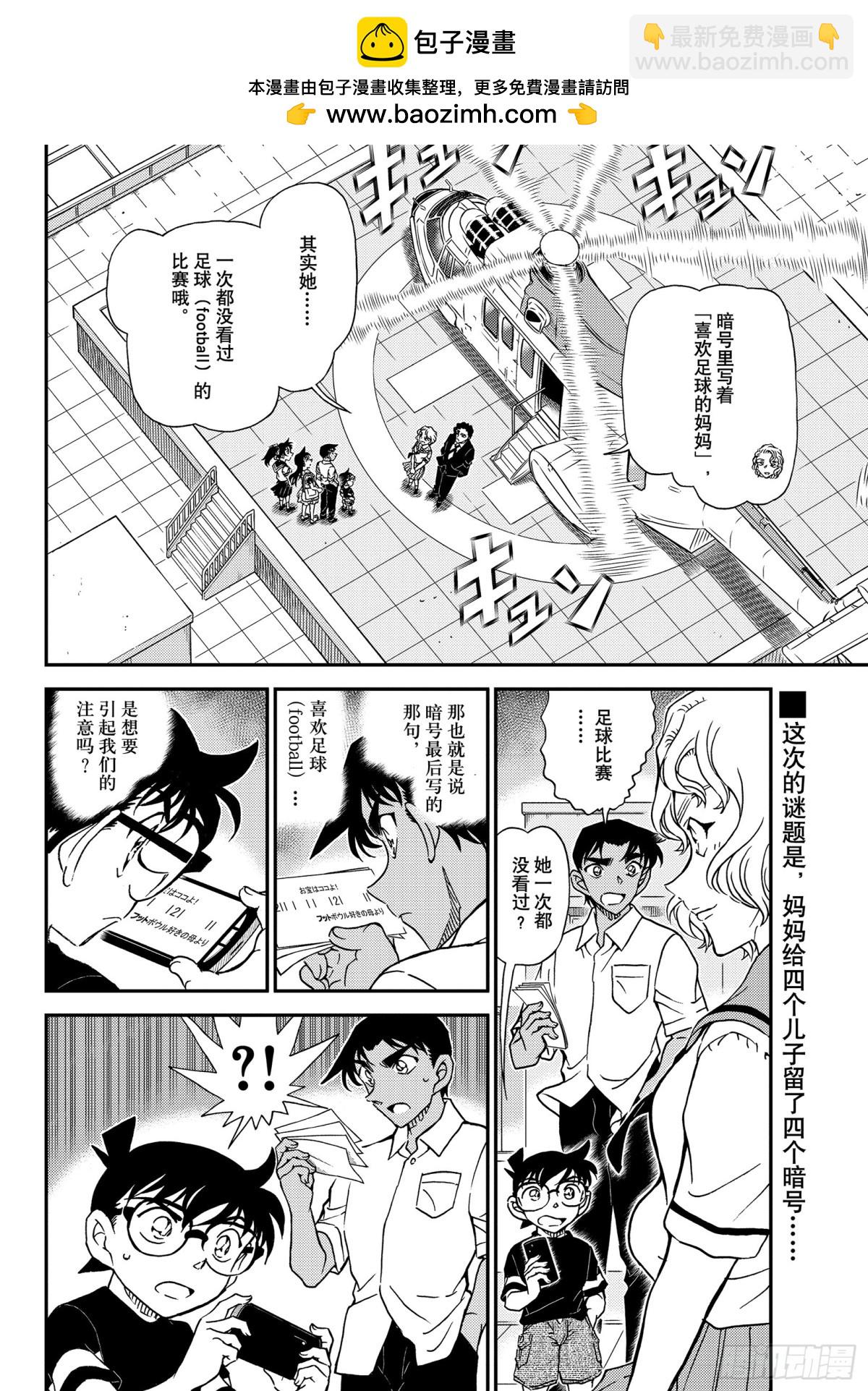 🍟名侦探柯南 FILE.1040 喜欢足球的妈 第2页
