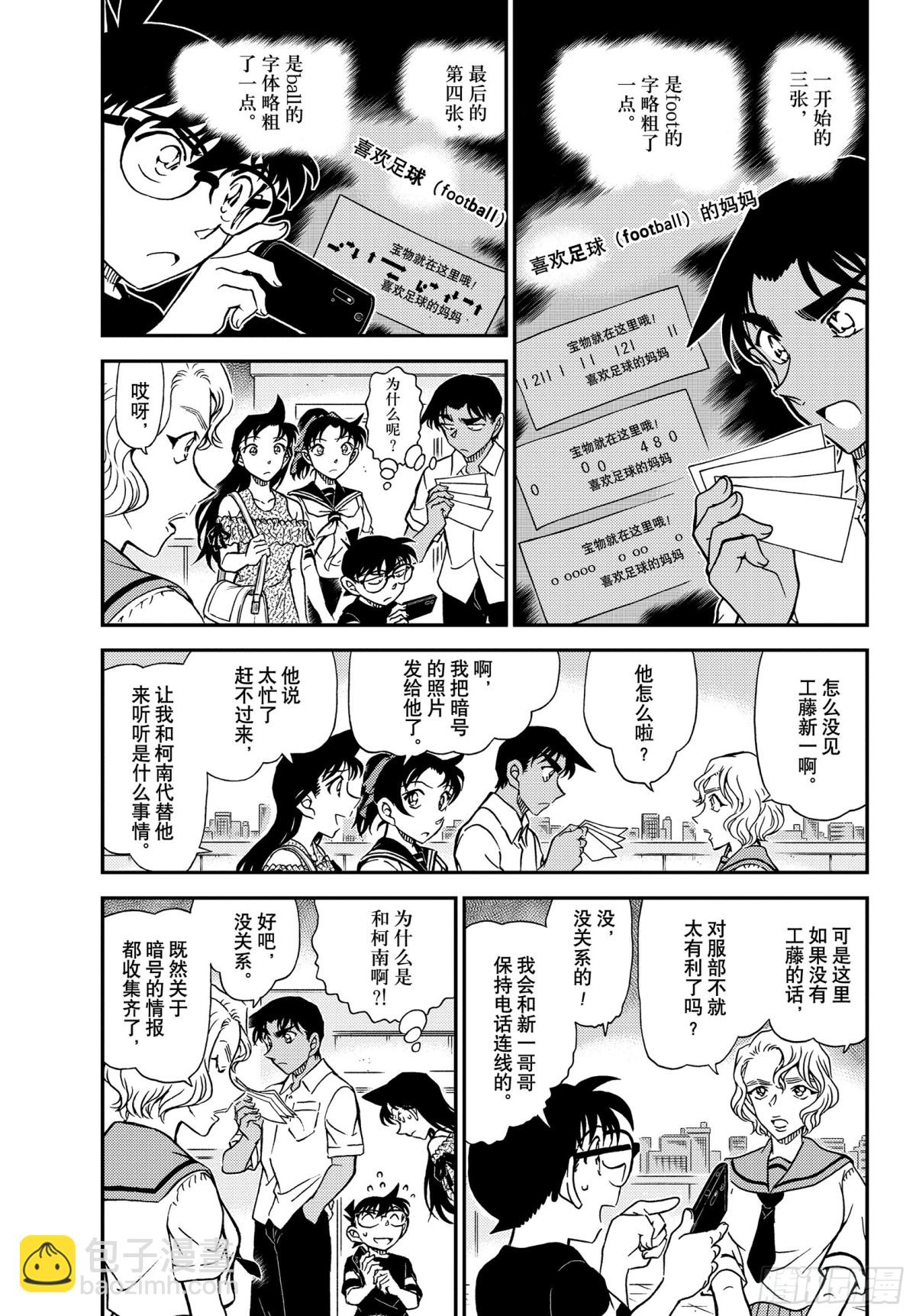 🍟名侦探柯南 FILE.1040 喜欢足球的妈 第3页