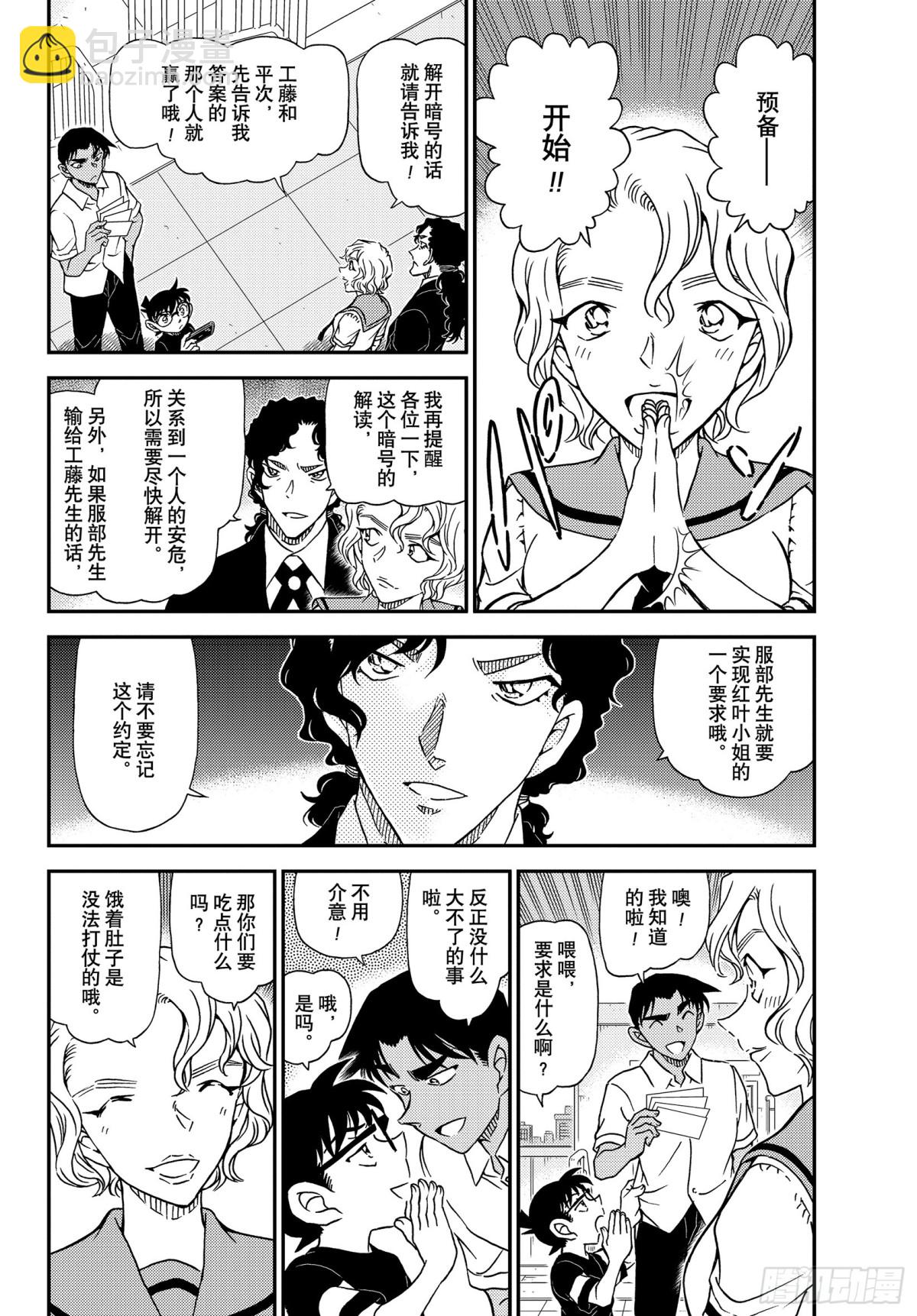 🍟名侦探柯南 FILE.1040 喜欢足球的妈 第4页
