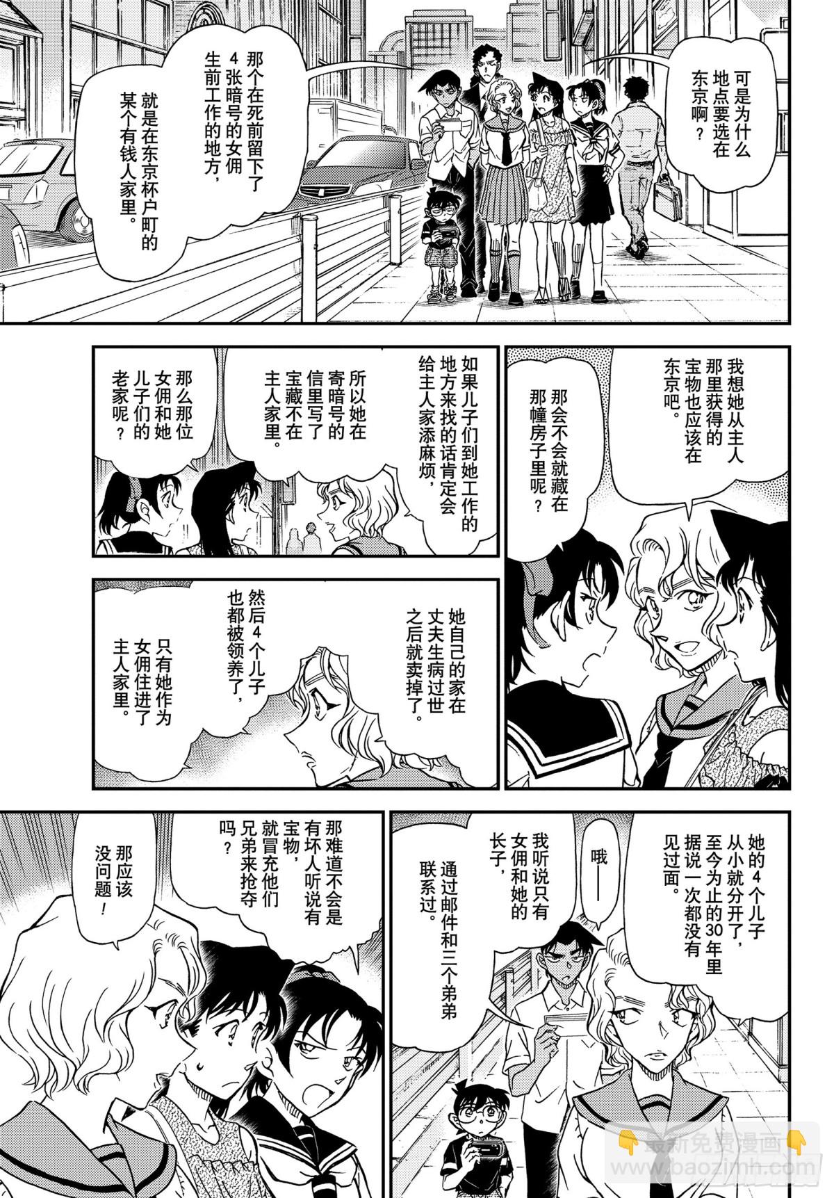 🍟名侦探柯南 FILE.1040 喜欢足球的妈 第5页