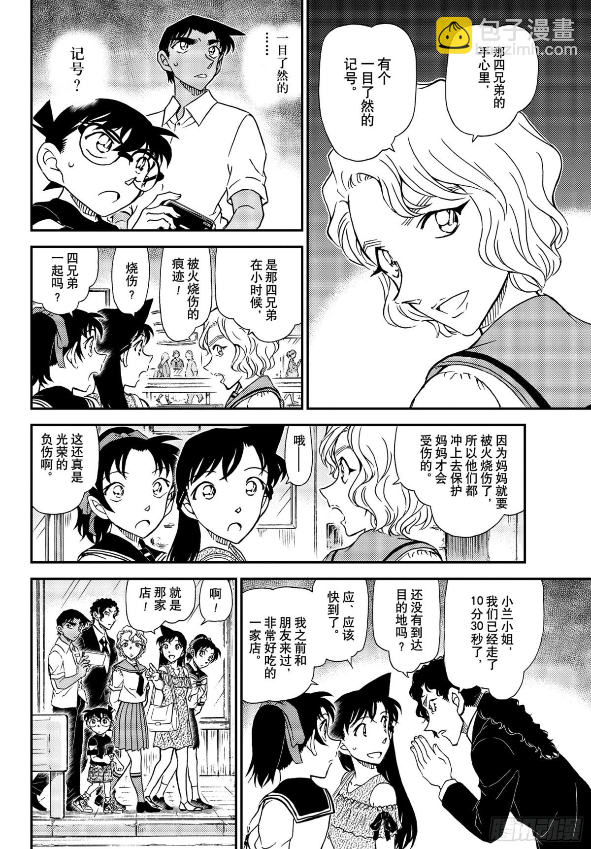 🍟名侦探柯南 FILE.1040 喜欢足球的妈 第6页