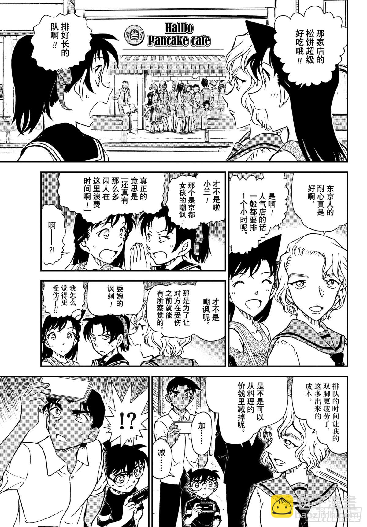 🍟名侦探柯南 FILE.1040 喜欢足球的妈 第7页