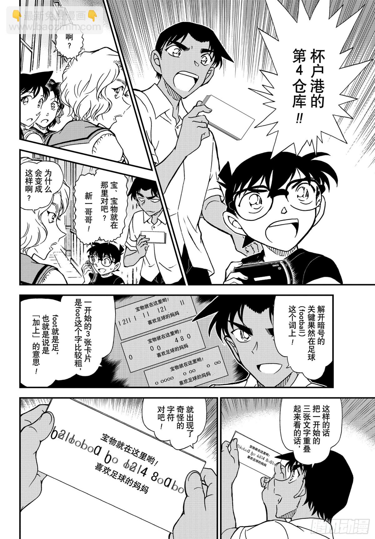 🍟名侦探柯南 FILE.1040 喜欢足球的妈 第8页
