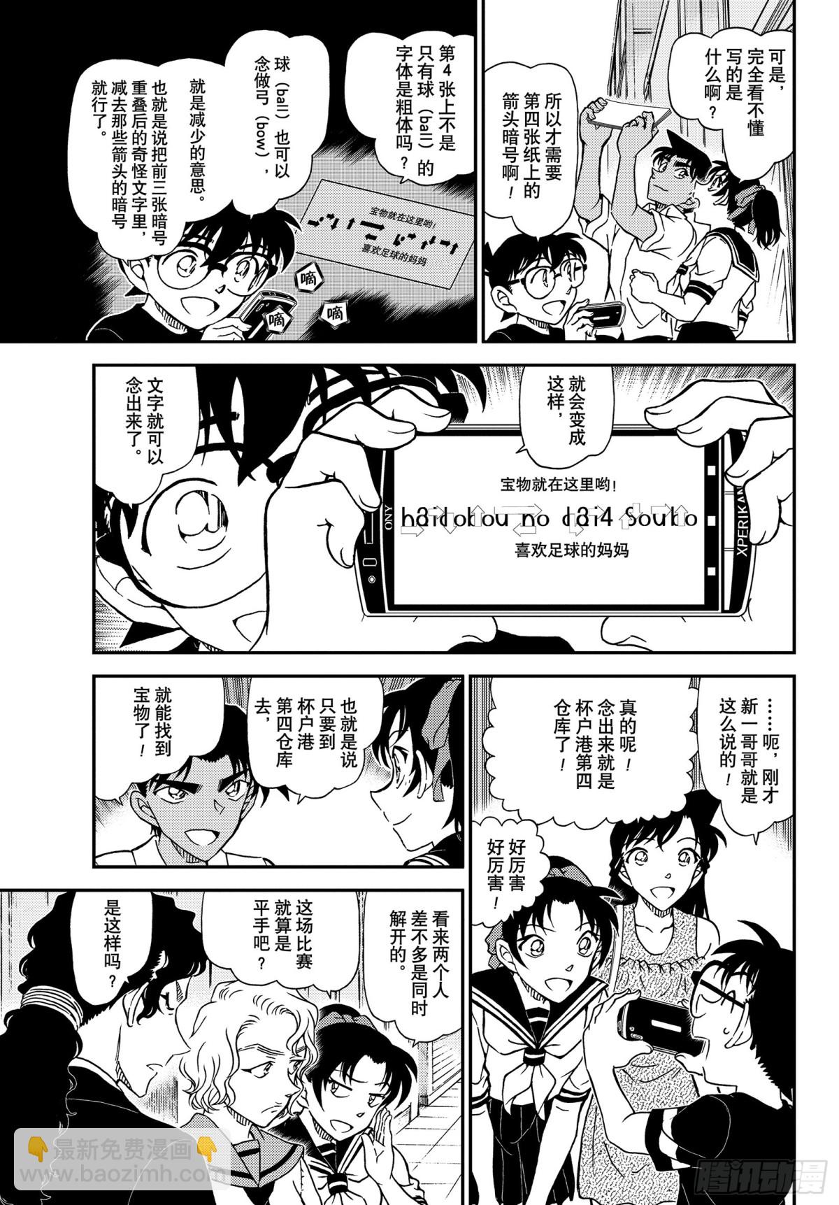 🍟名侦探柯南 FILE.1040 喜欢足球的妈 第9页