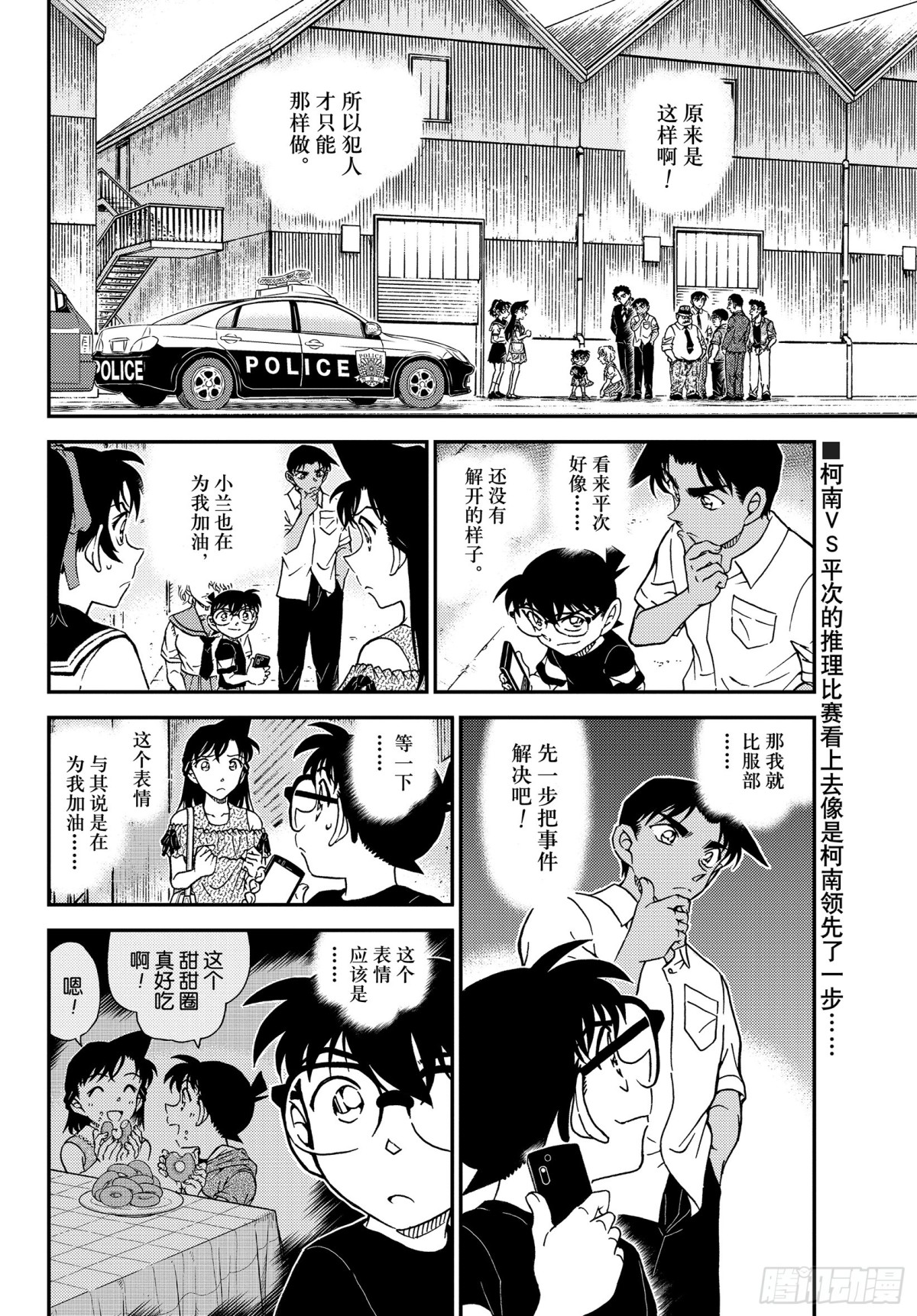 🍟名侦探柯南 FILE.1042 充满了回忆的 第1页