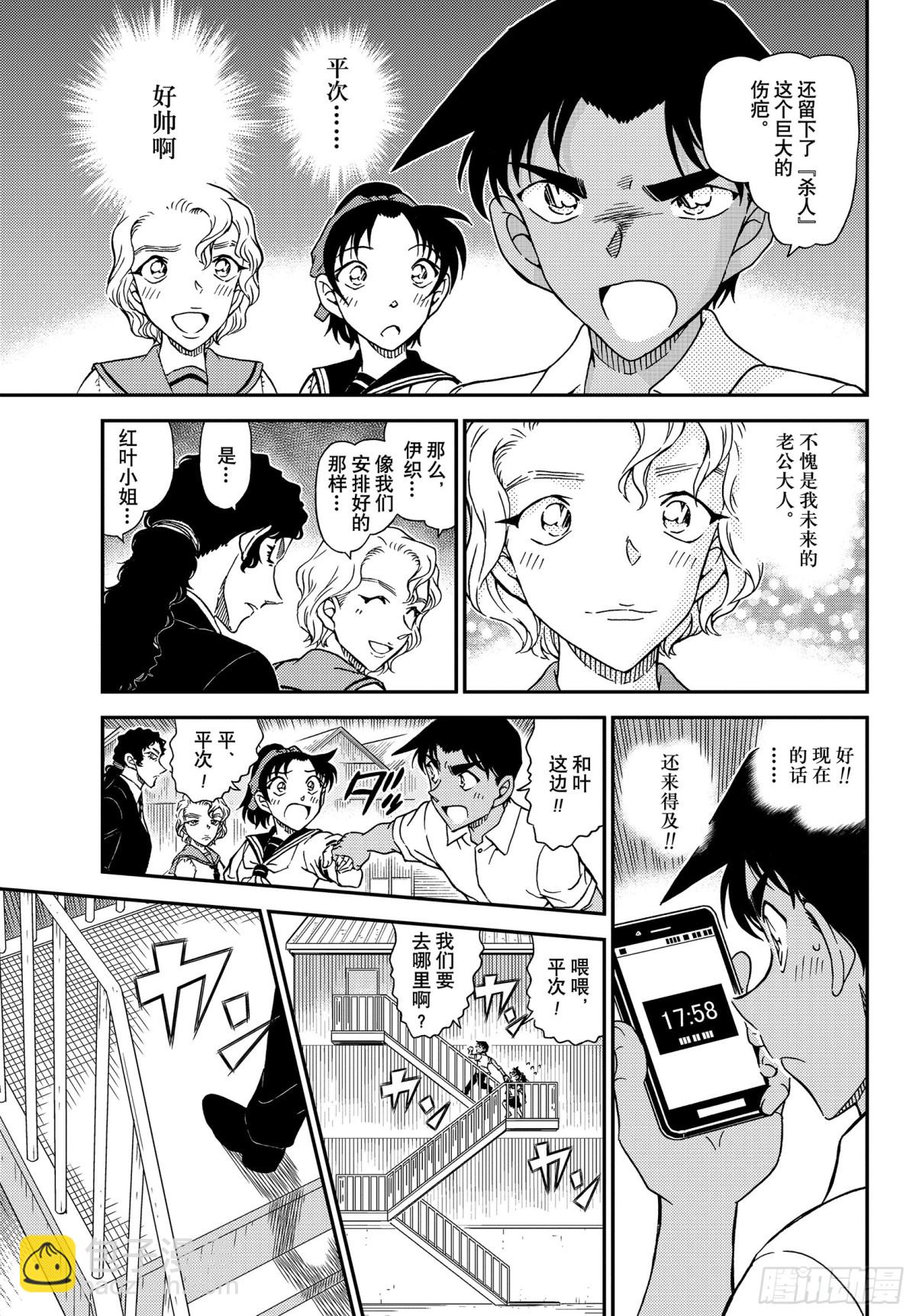 🍟名侦探柯南 FILE.1042 充满了回忆的 第10页