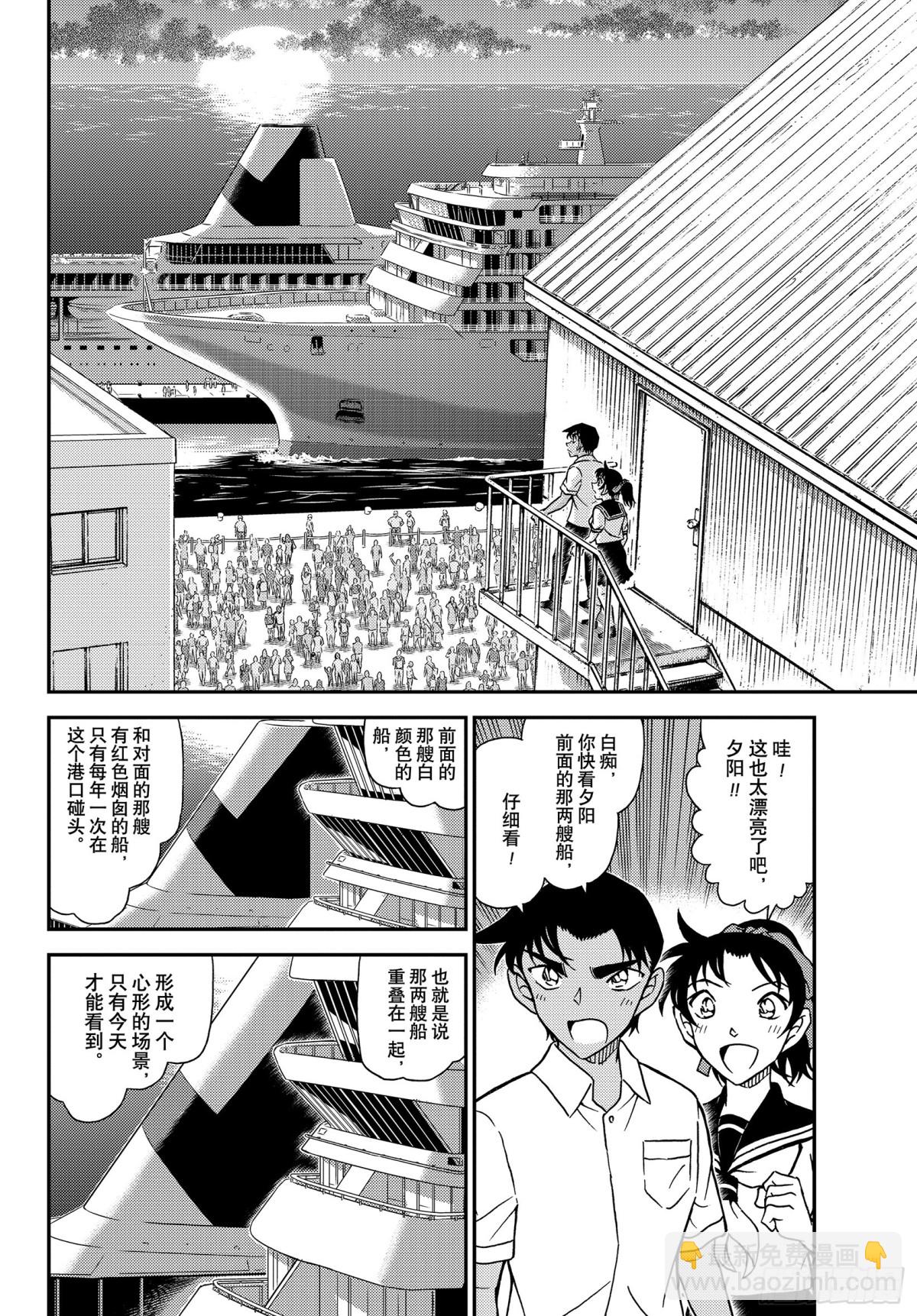 🍟名侦探柯南 FILE.1042 充满了回忆的 第11页