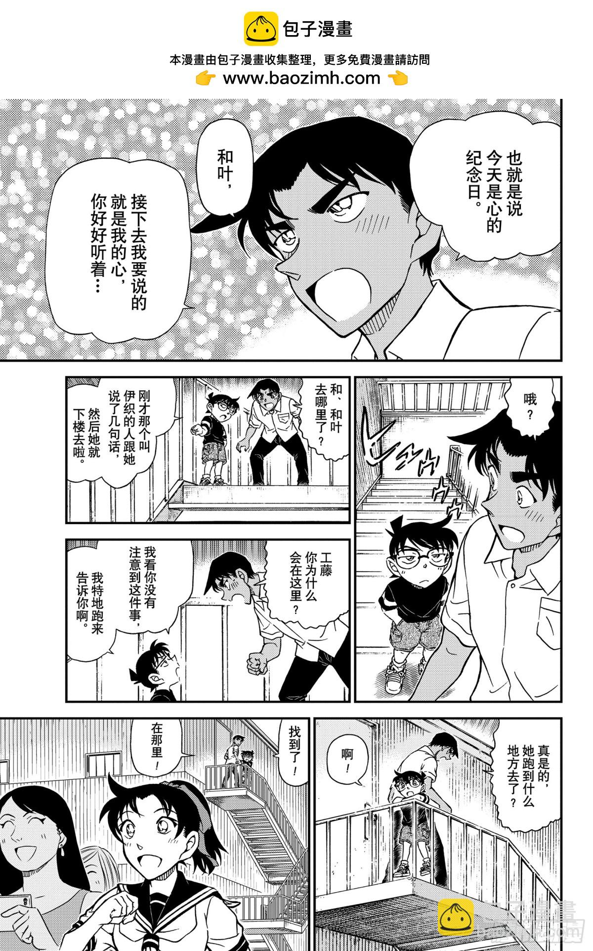 🍟名侦探柯南 FILE.1042 充满了回忆的 第12页