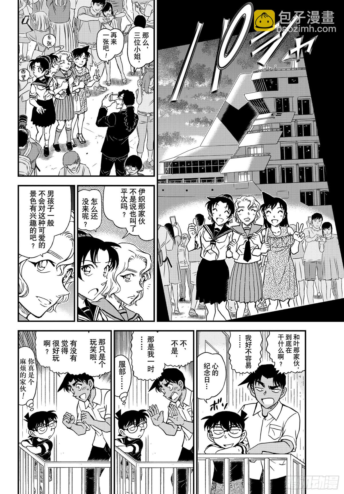 🍟名侦探柯南 FILE.1042 充满了回忆的 第13页