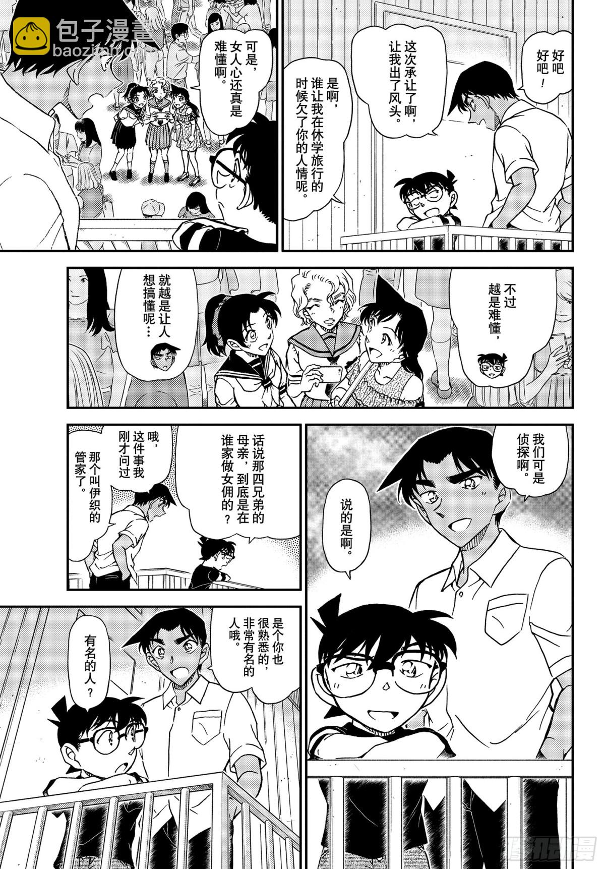 🍟名侦探柯南 FILE.1042 充满了回忆的 第14页