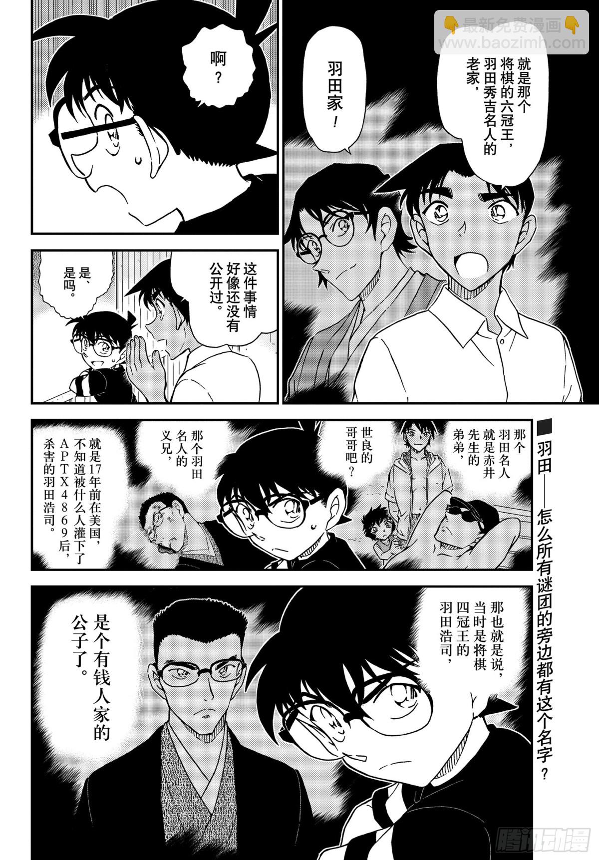 🍟名侦探柯南 FILE.1042 充满了回忆的 第15页