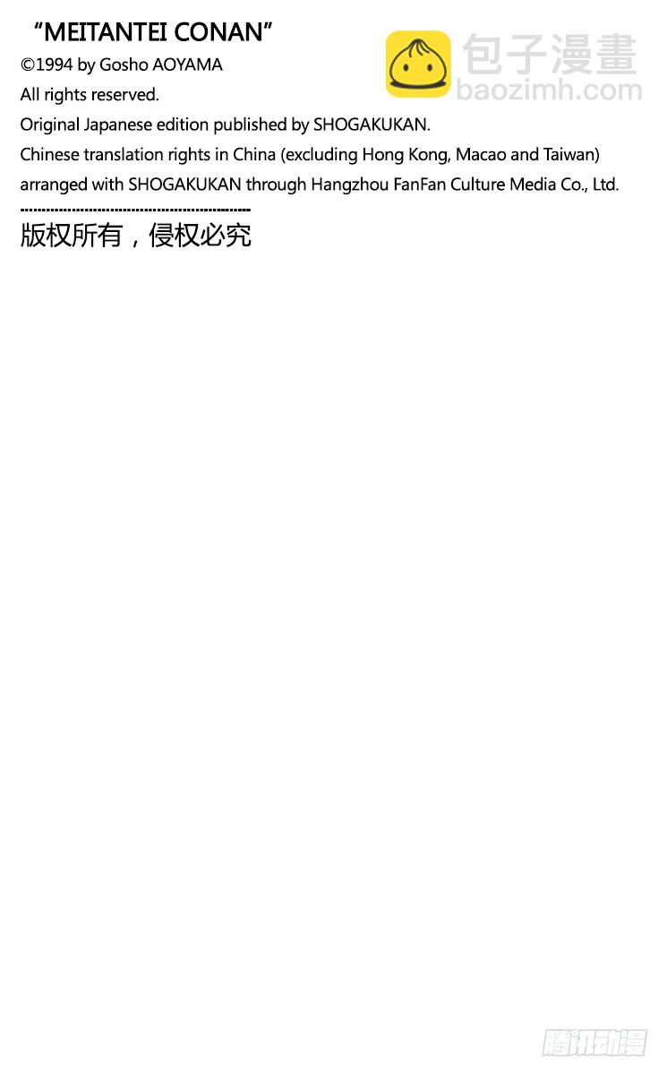 🍟名侦探柯南 FILE.1042 充满了回忆的 第16页