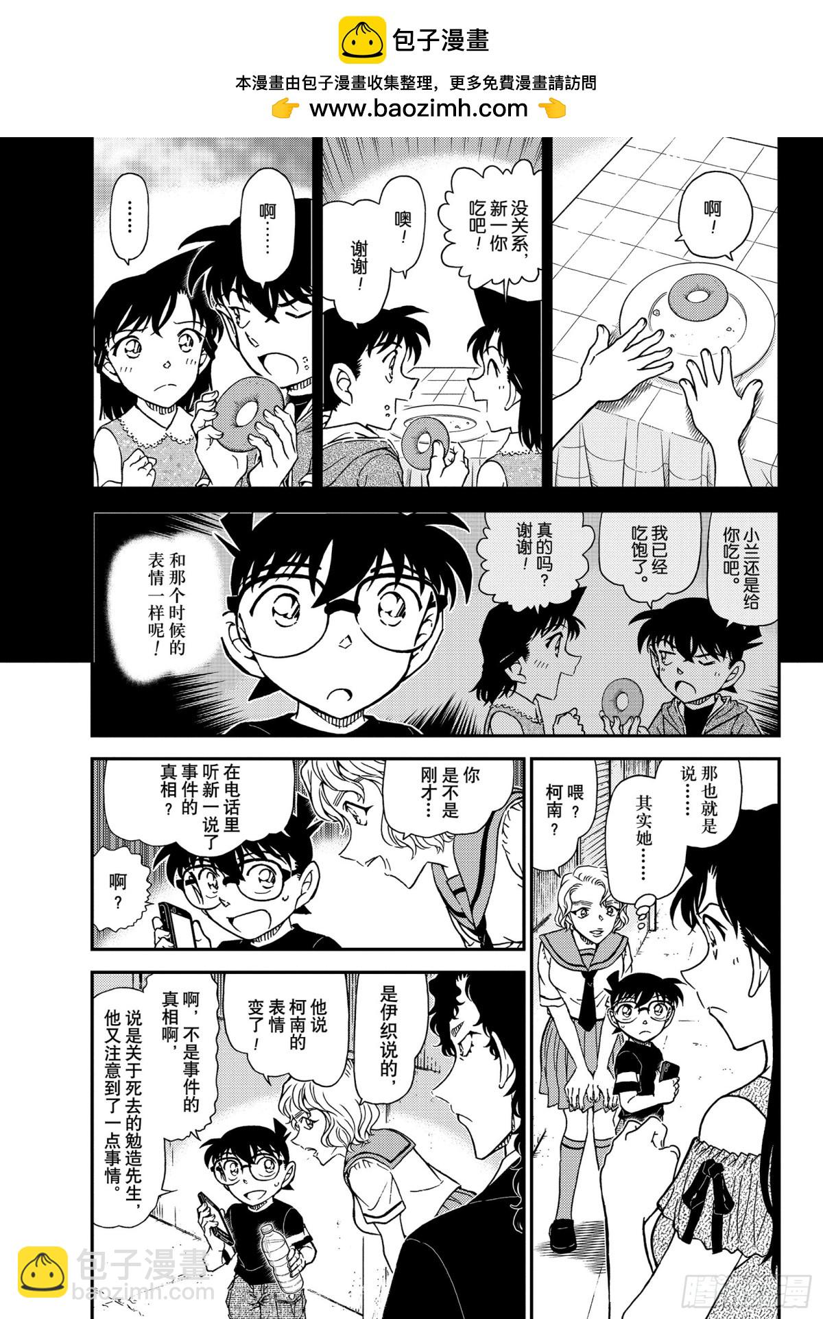 🍟名侦探柯南 FILE.1042 充满了回忆的 第2页