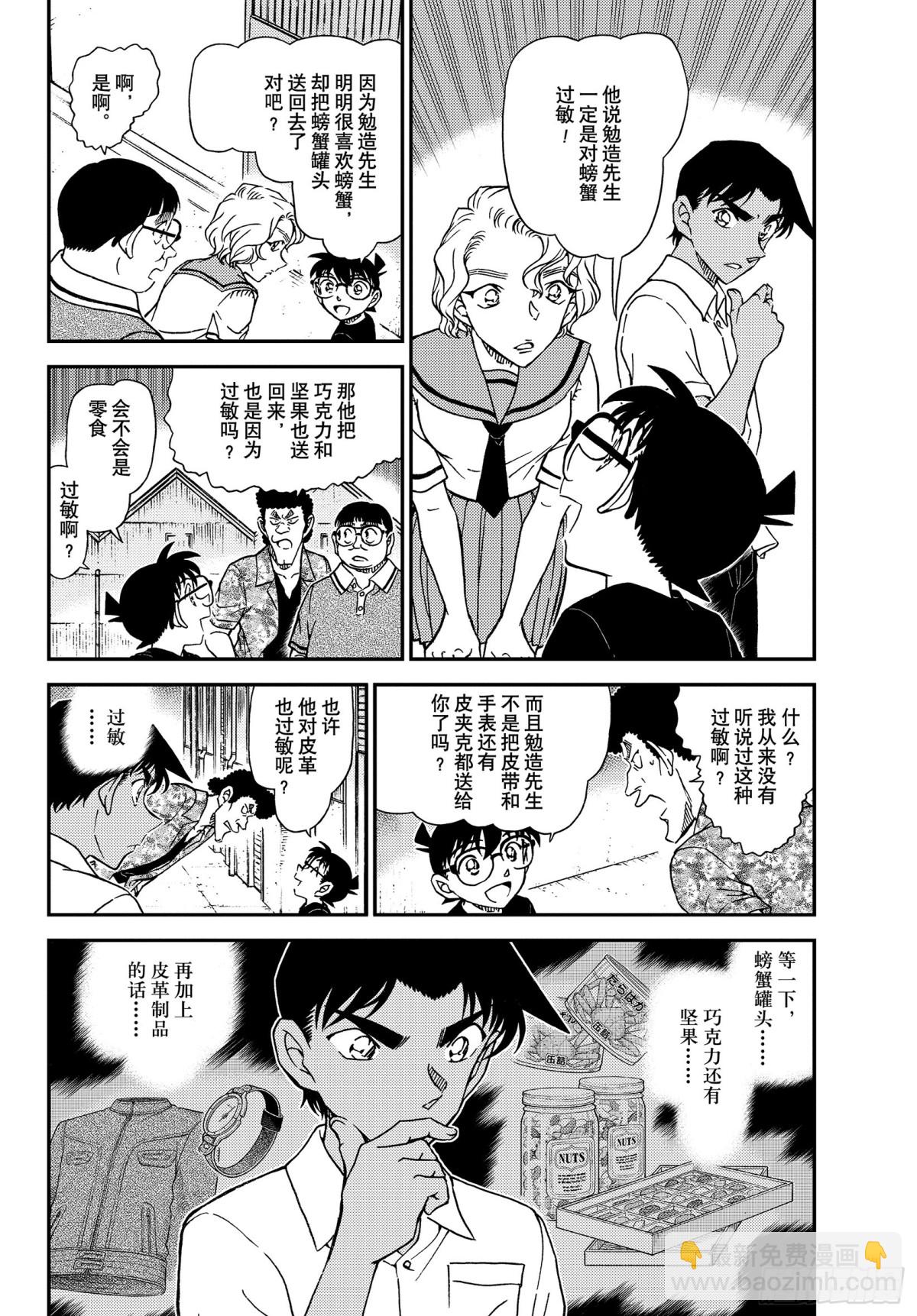 🍟名侦探柯南 FILE.1042 充满了回忆的 第3页