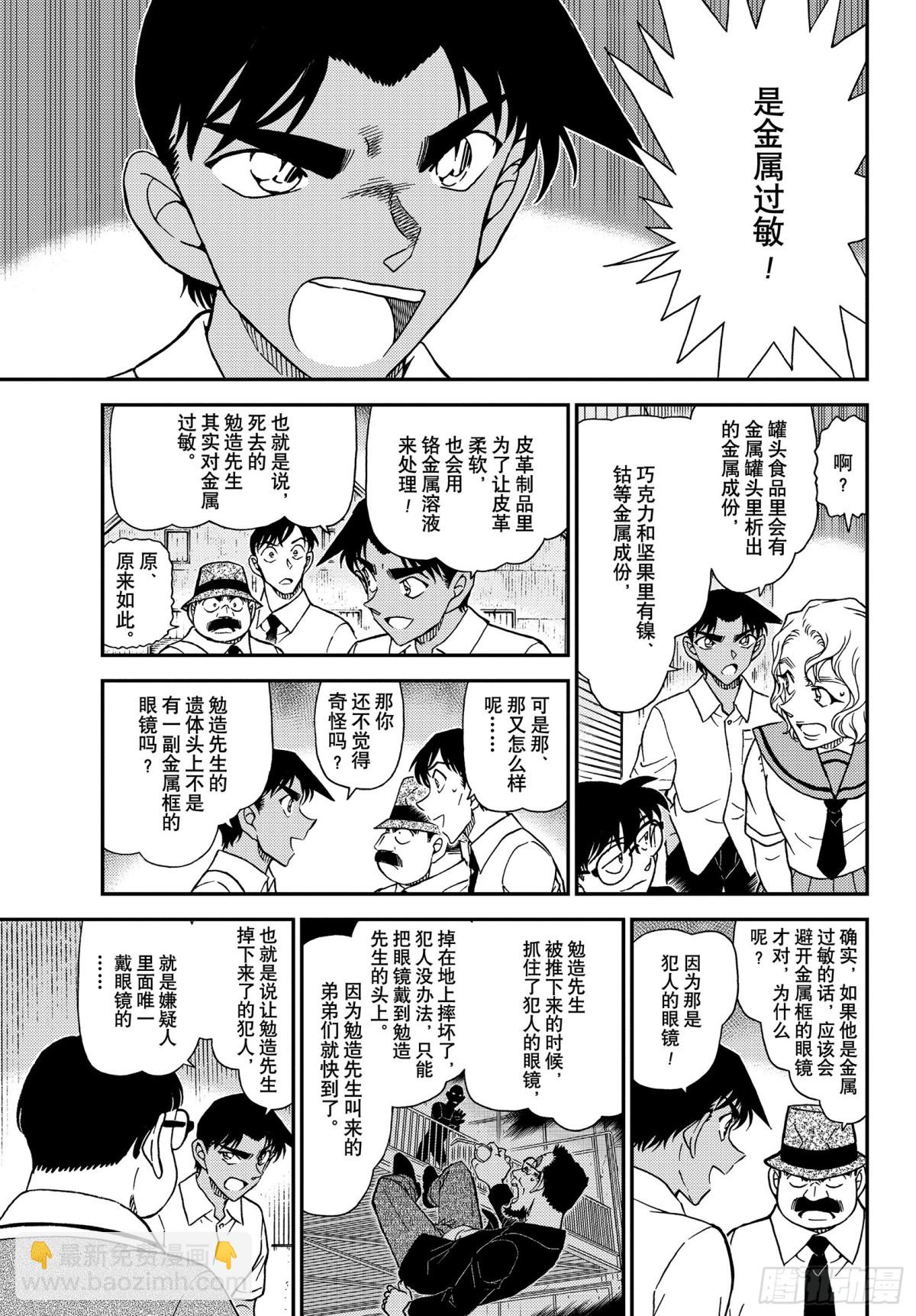 🍟名侦探柯南 FILE.1042 充满了回忆的 第4页