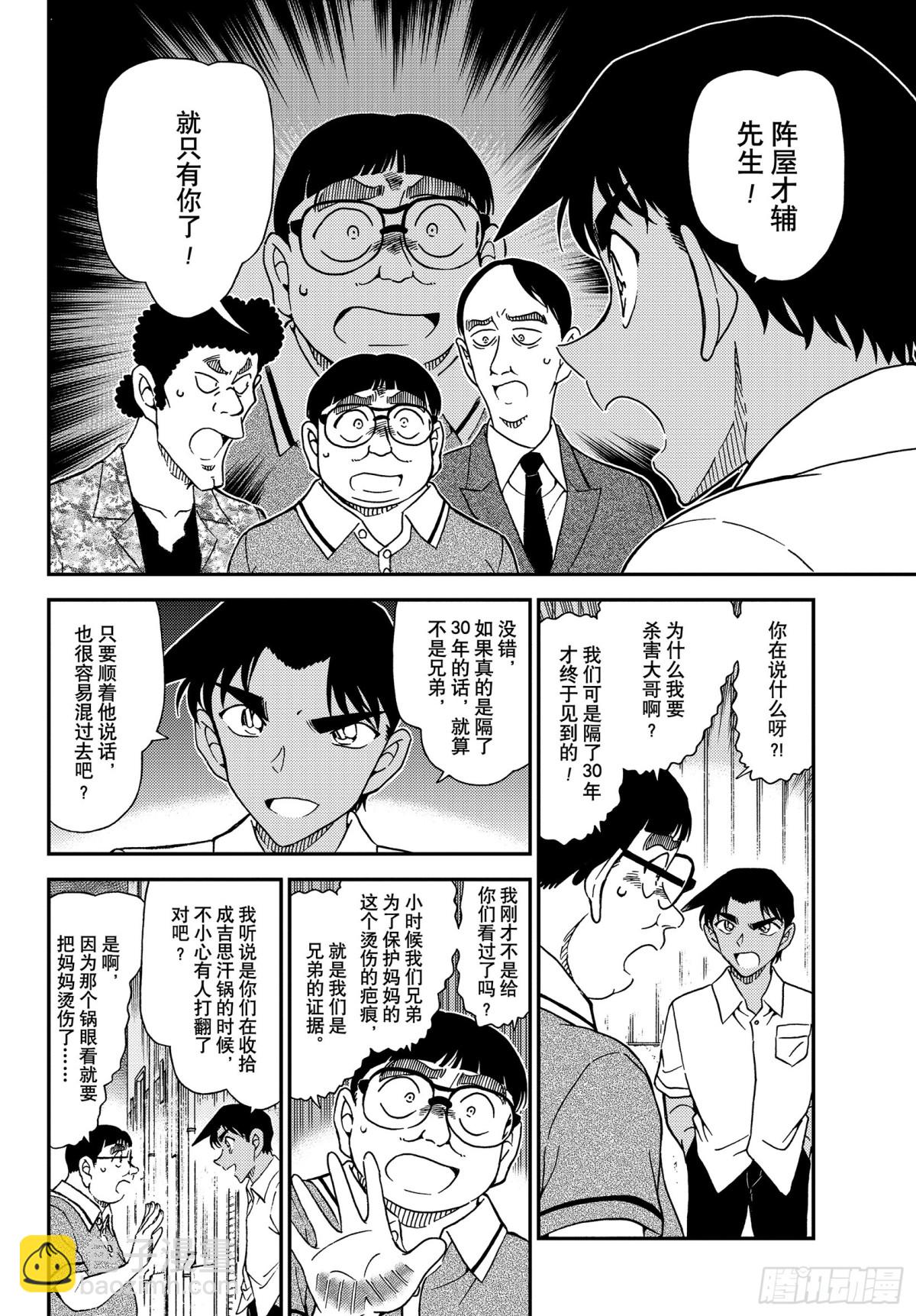 🍟名侦探柯南 FILE.1042 充满了回忆的 第5页