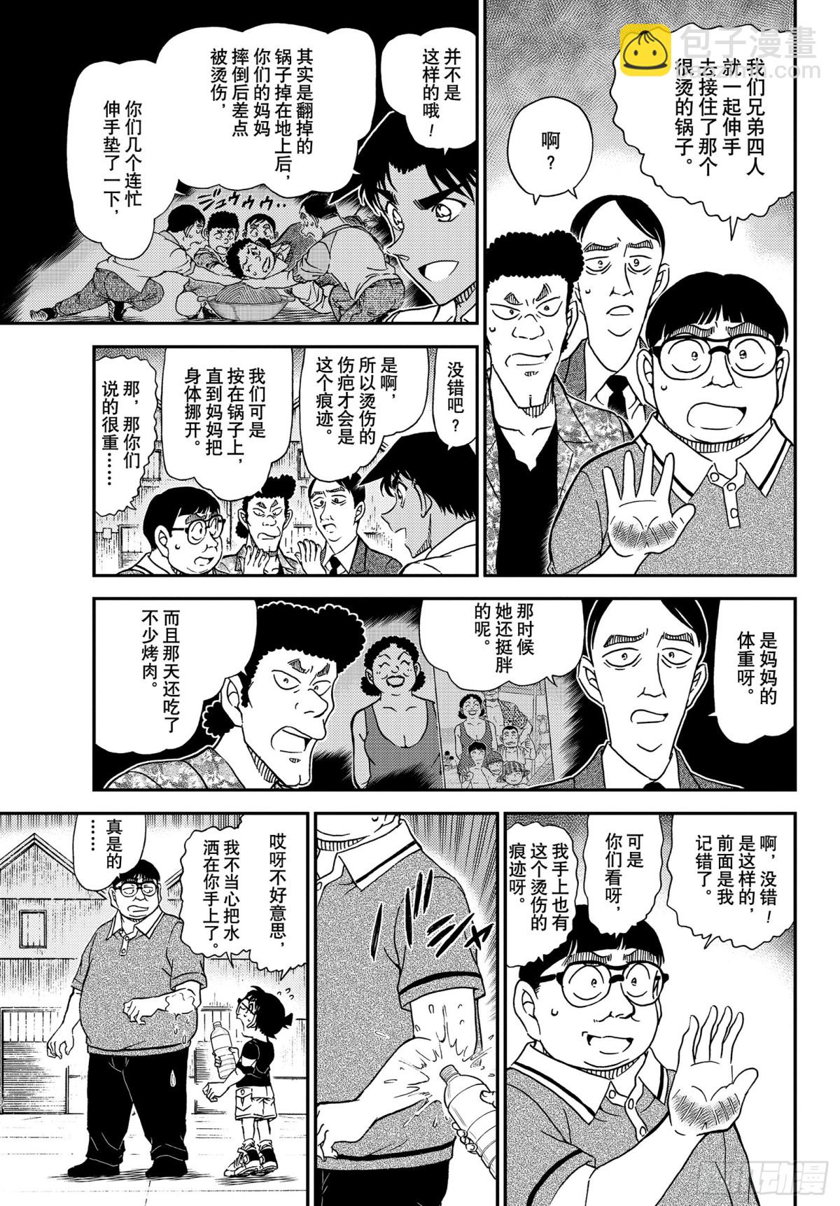 🍟名侦探柯南 FILE.1042 充满了回忆的 第6页