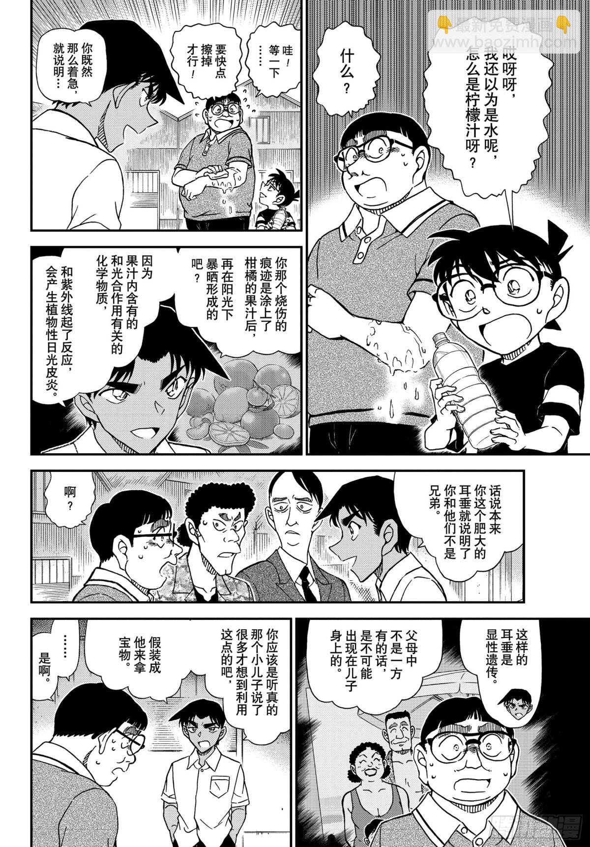 🍟名侦探柯南 FILE.1042 充满了回忆的 第7页
