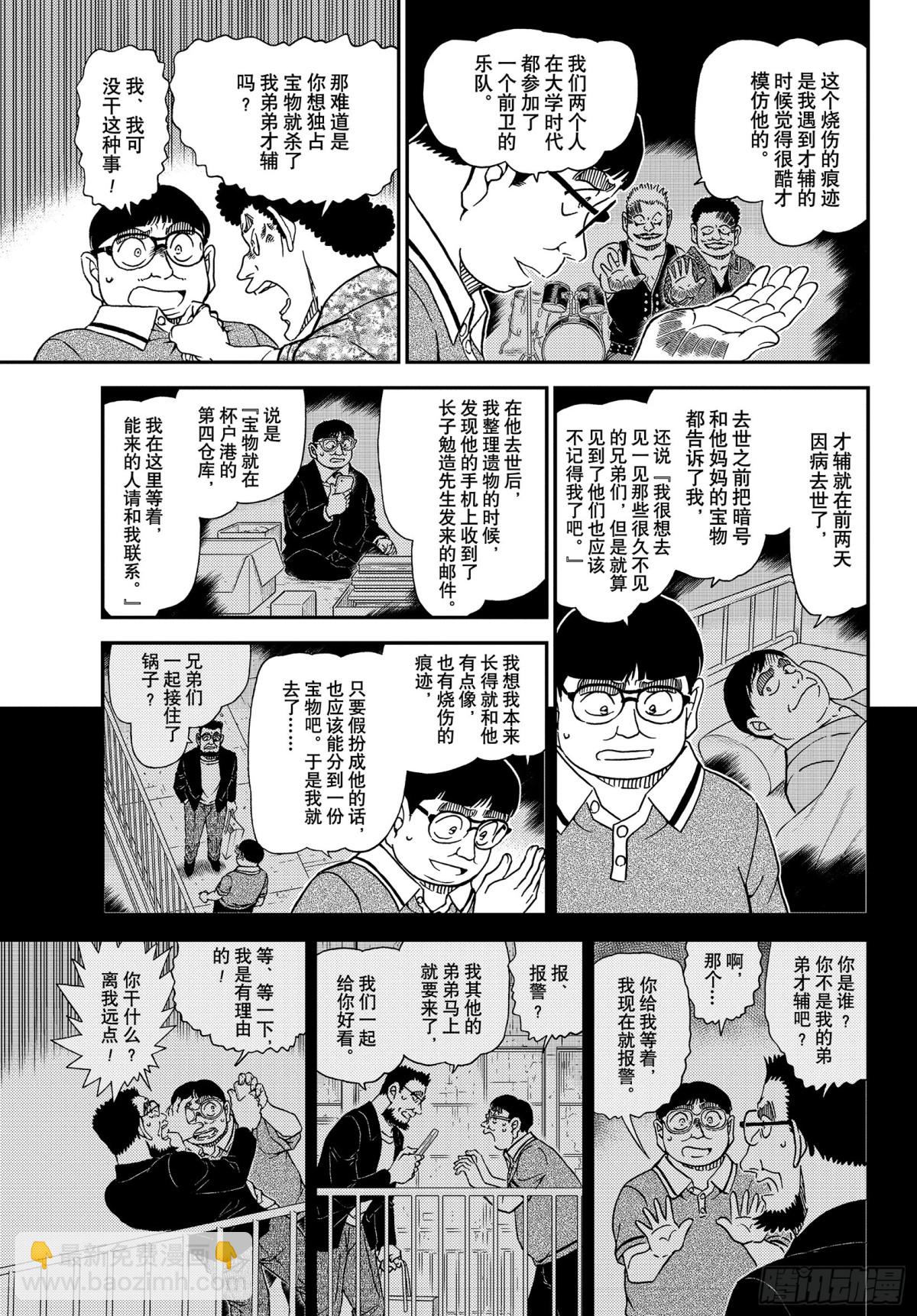 🍟名侦探柯南 FILE.1042 充满了回忆的 第8页