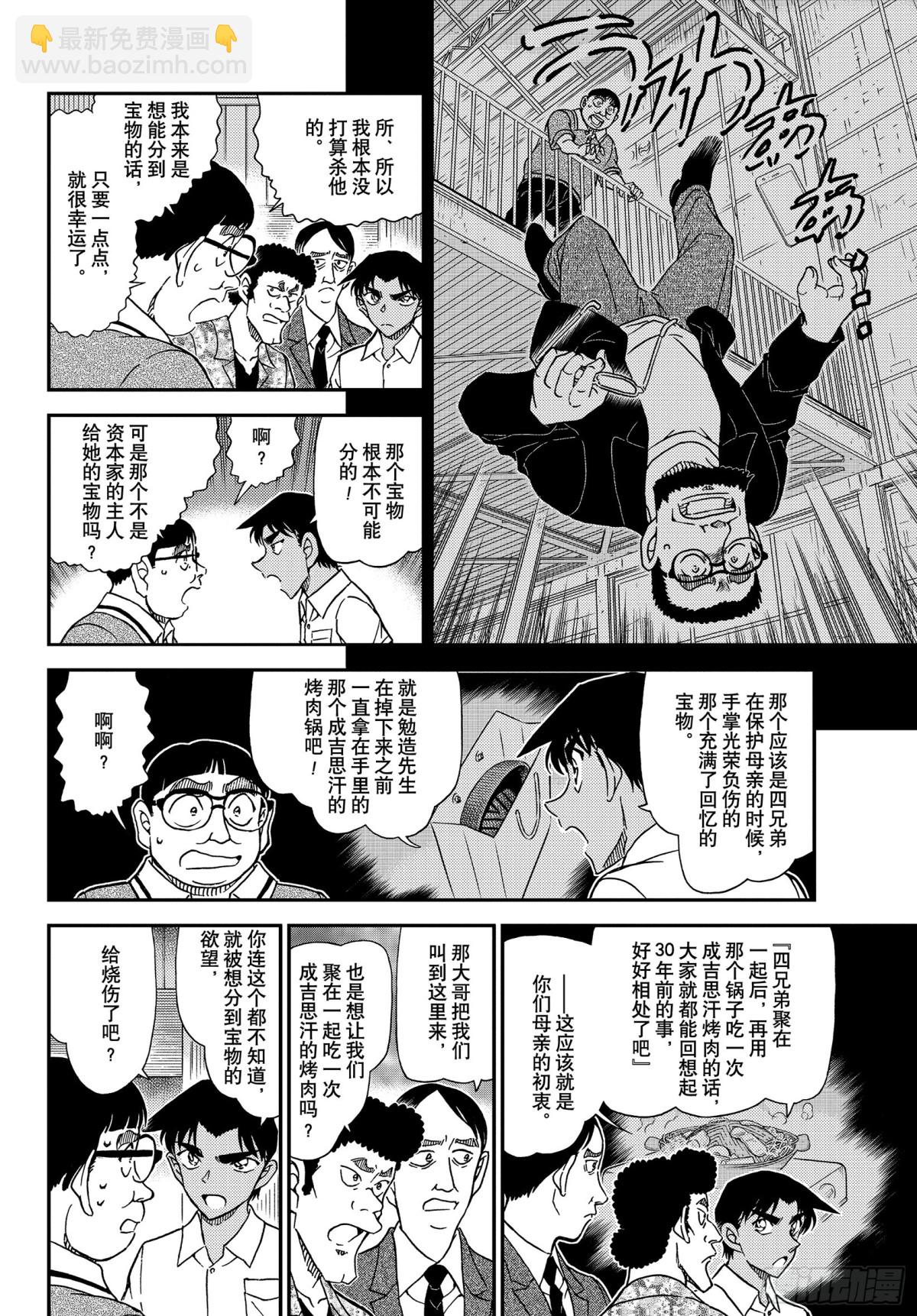 🍟名侦探柯南 FILE.1042 充满了回忆的 第9页