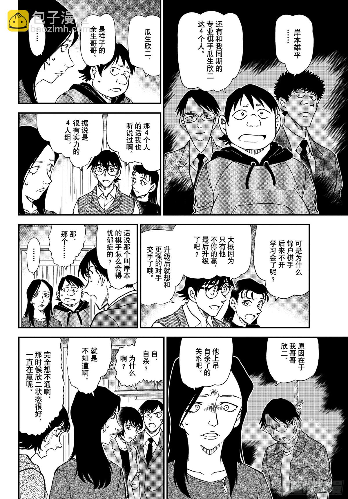 🍟名侦探柯南 FILE.1044 名人的眼睛 第10页