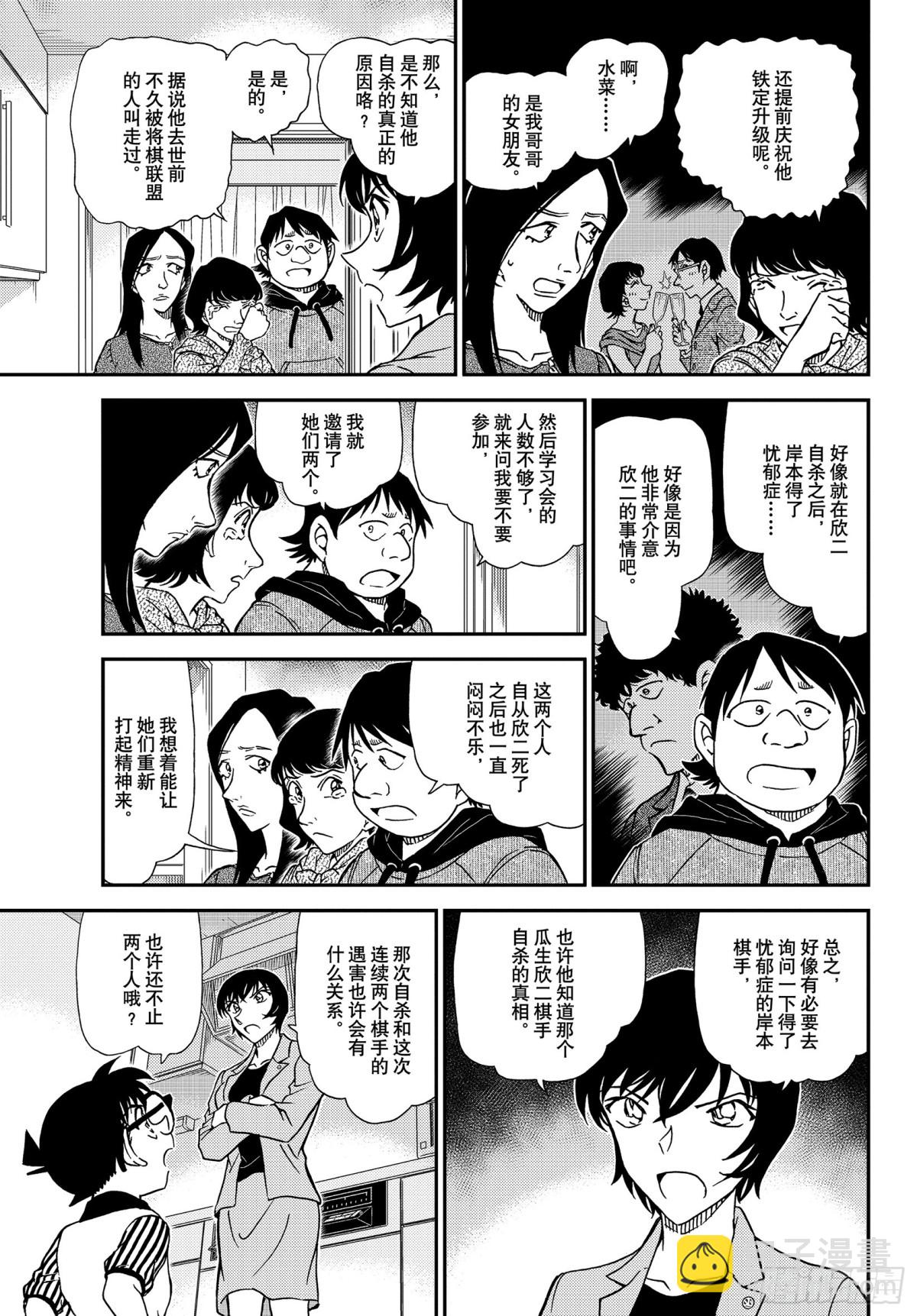 🍟名侦探柯南 FILE.1044 名人的眼睛 第11页