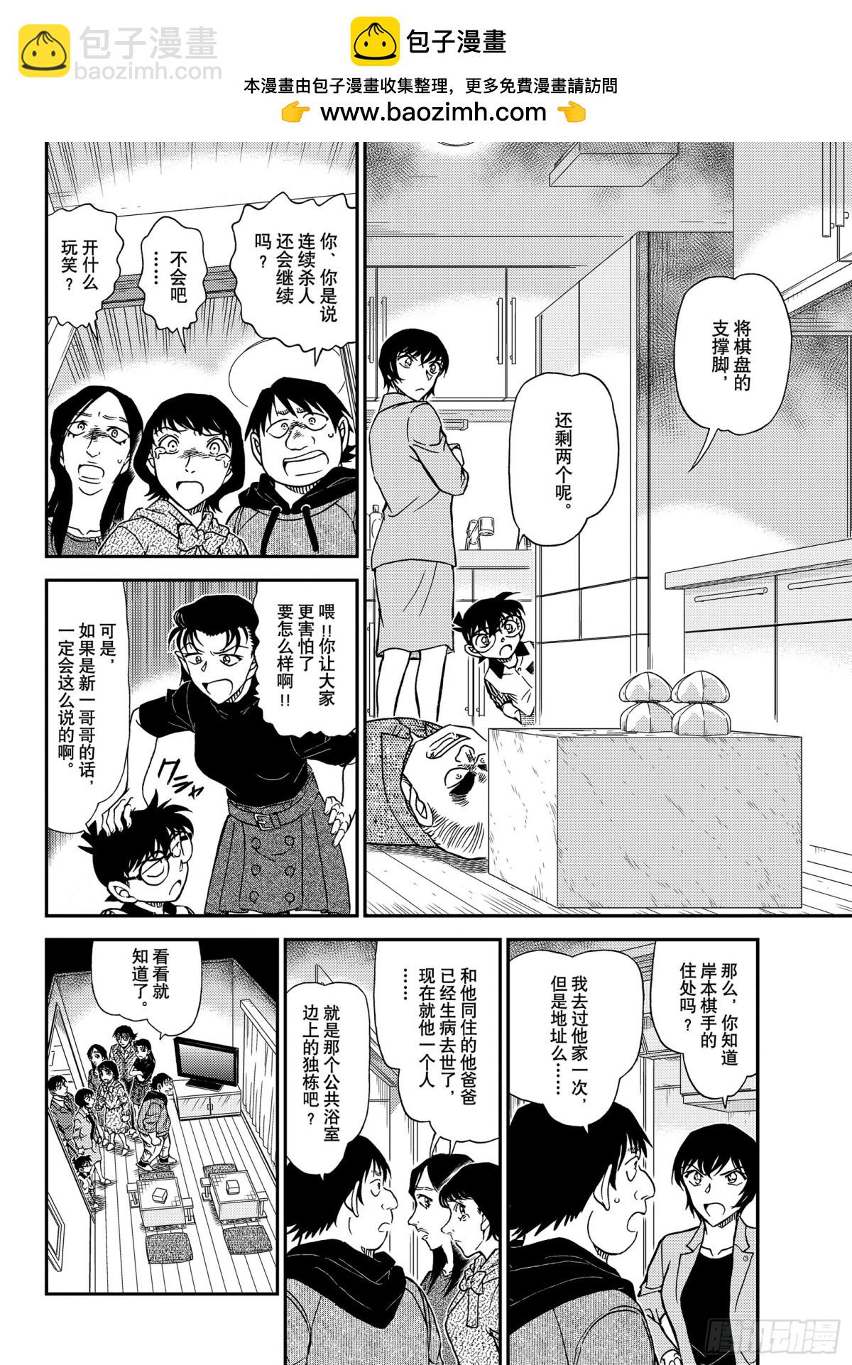 🍟名侦探柯南 FILE.1044 名人的眼睛 第12页