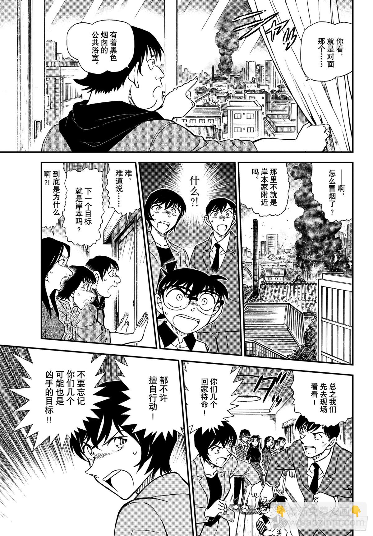 🍟名侦探柯南 FILE.1044 名人的眼睛 第13页