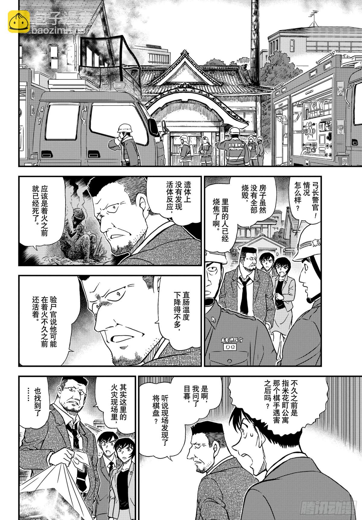 🍟名侦探柯南 FILE.1044 名人的眼睛 第14页
