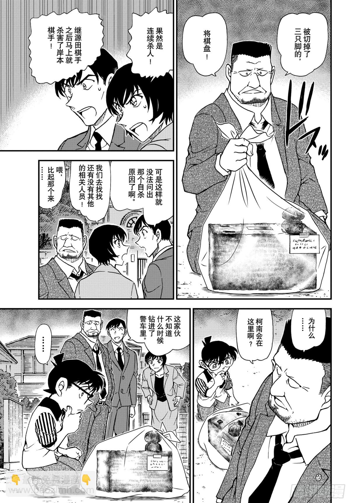 🍟名侦探柯南 FILE.1044 名人的眼睛 第15页
