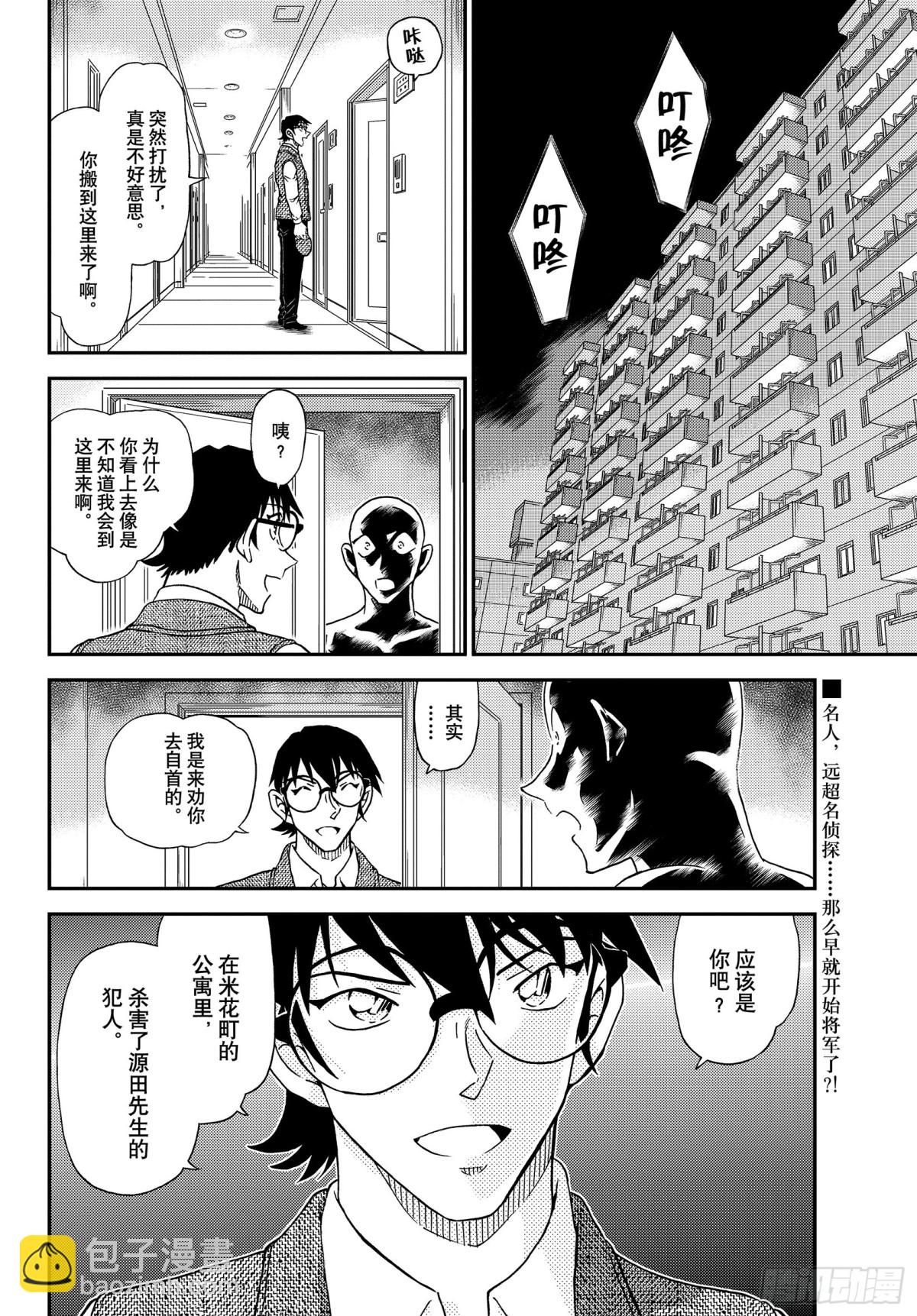 🍟名侦探柯南 FILE.1044 名人的眼睛 第16页