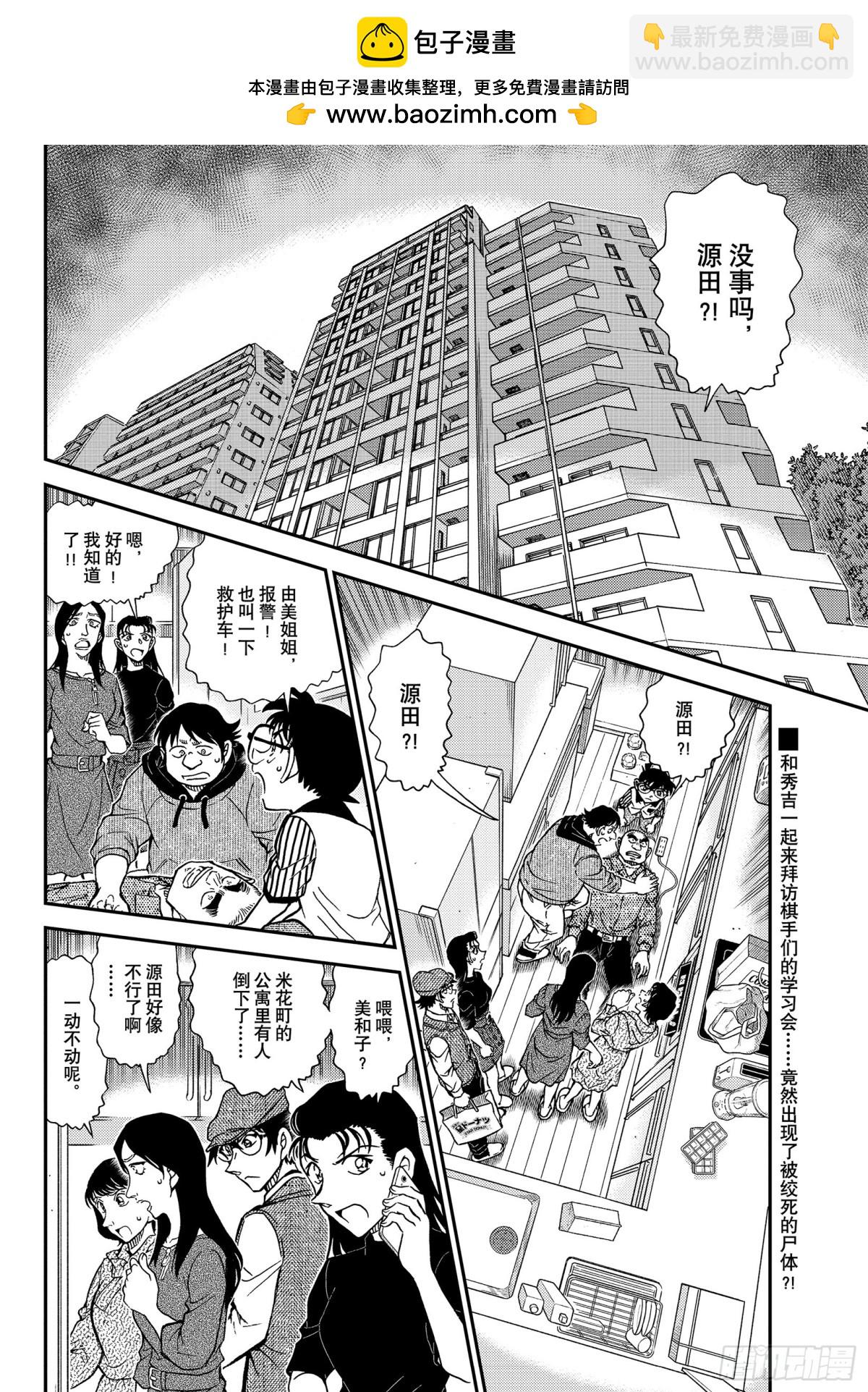 🍟名侦探柯南 FILE.1044 名人的眼睛 第2页
