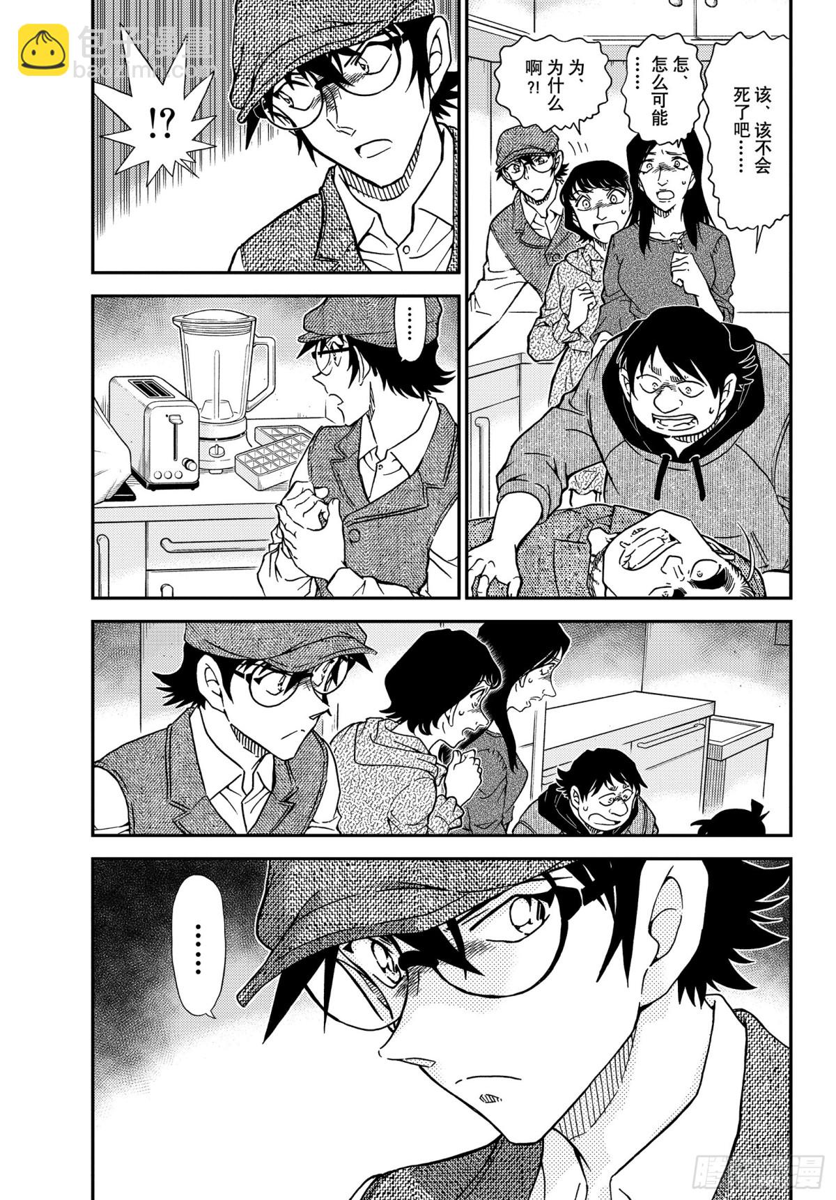 🍟名侦探柯南 FILE.1044 名人的眼睛 第3页