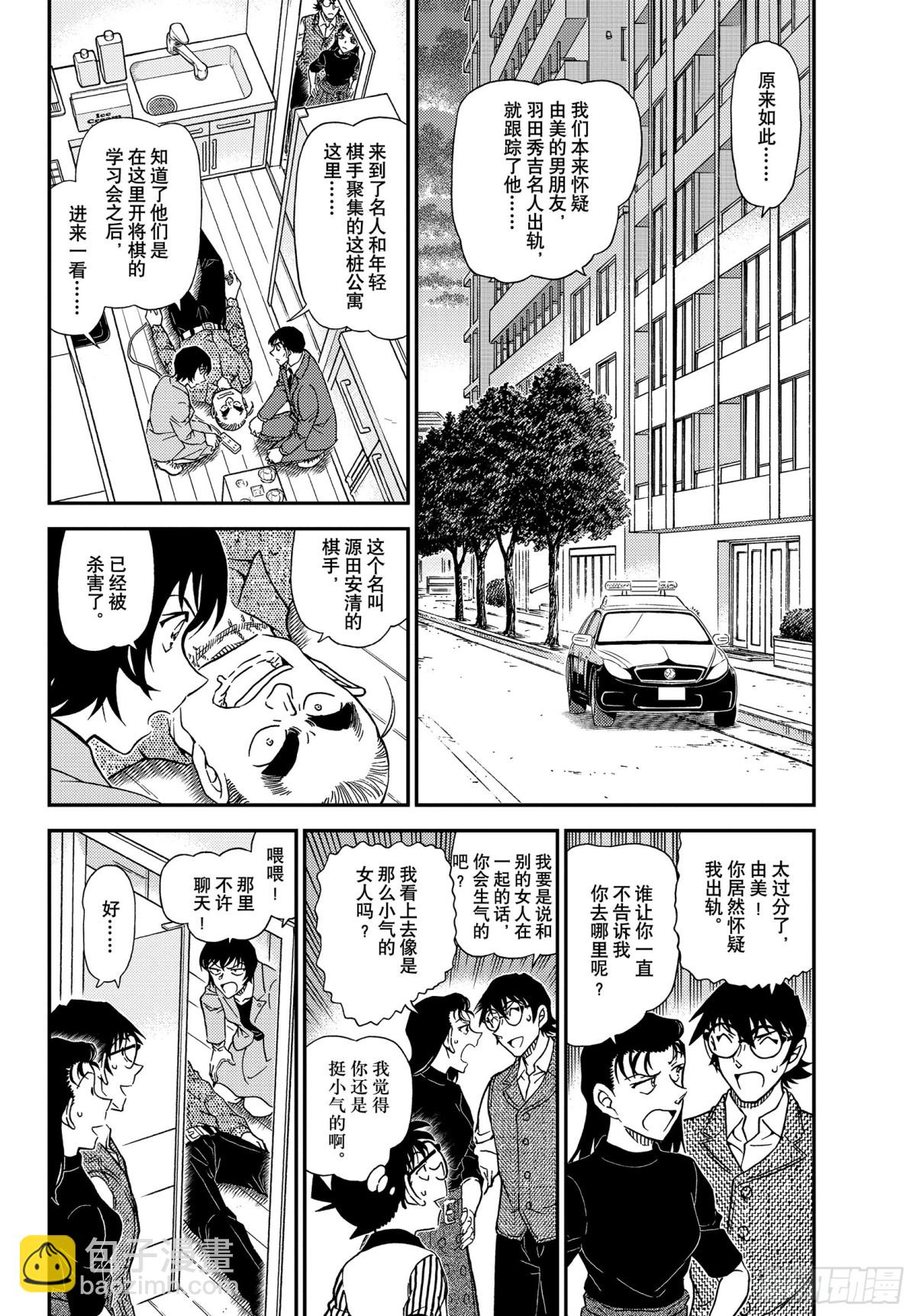🍟名侦探柯南 FILE.1044 名人的眼睛 第4页