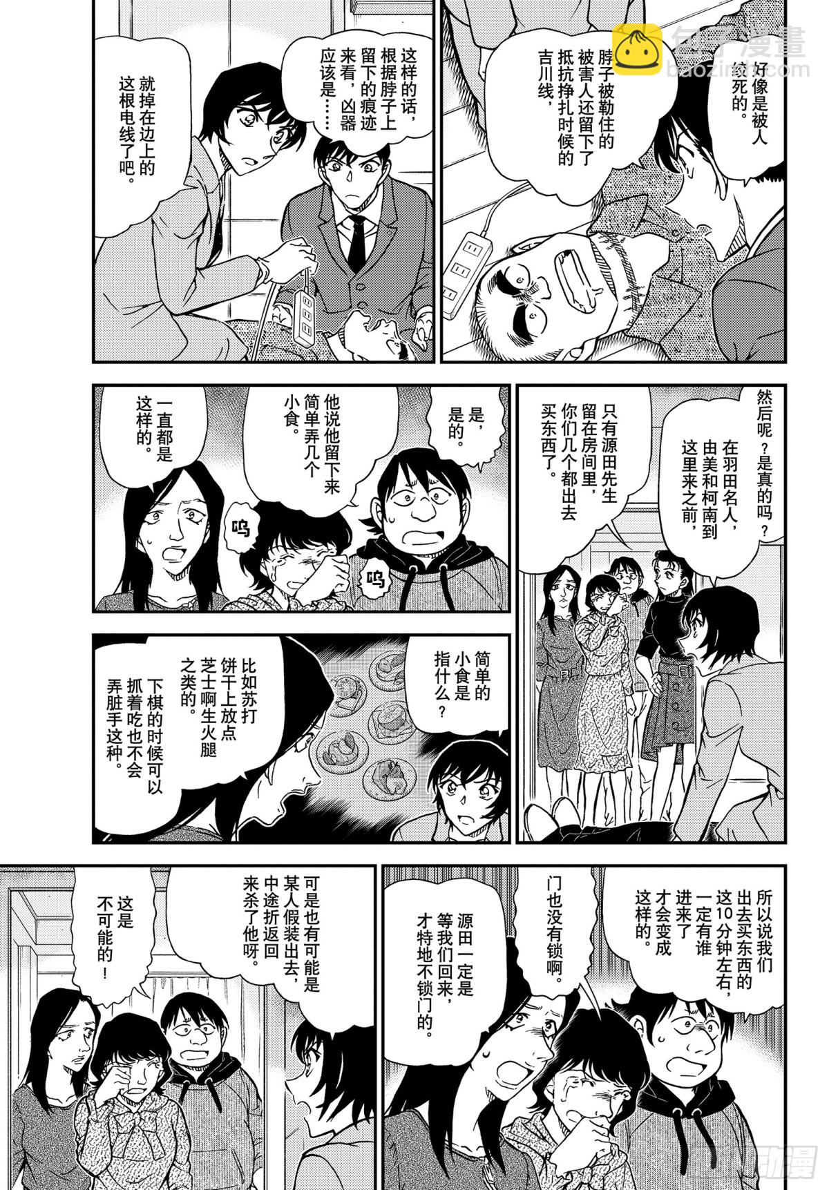 🍟名侦探柯南 FILE.1044 名人的眼睛 第5页